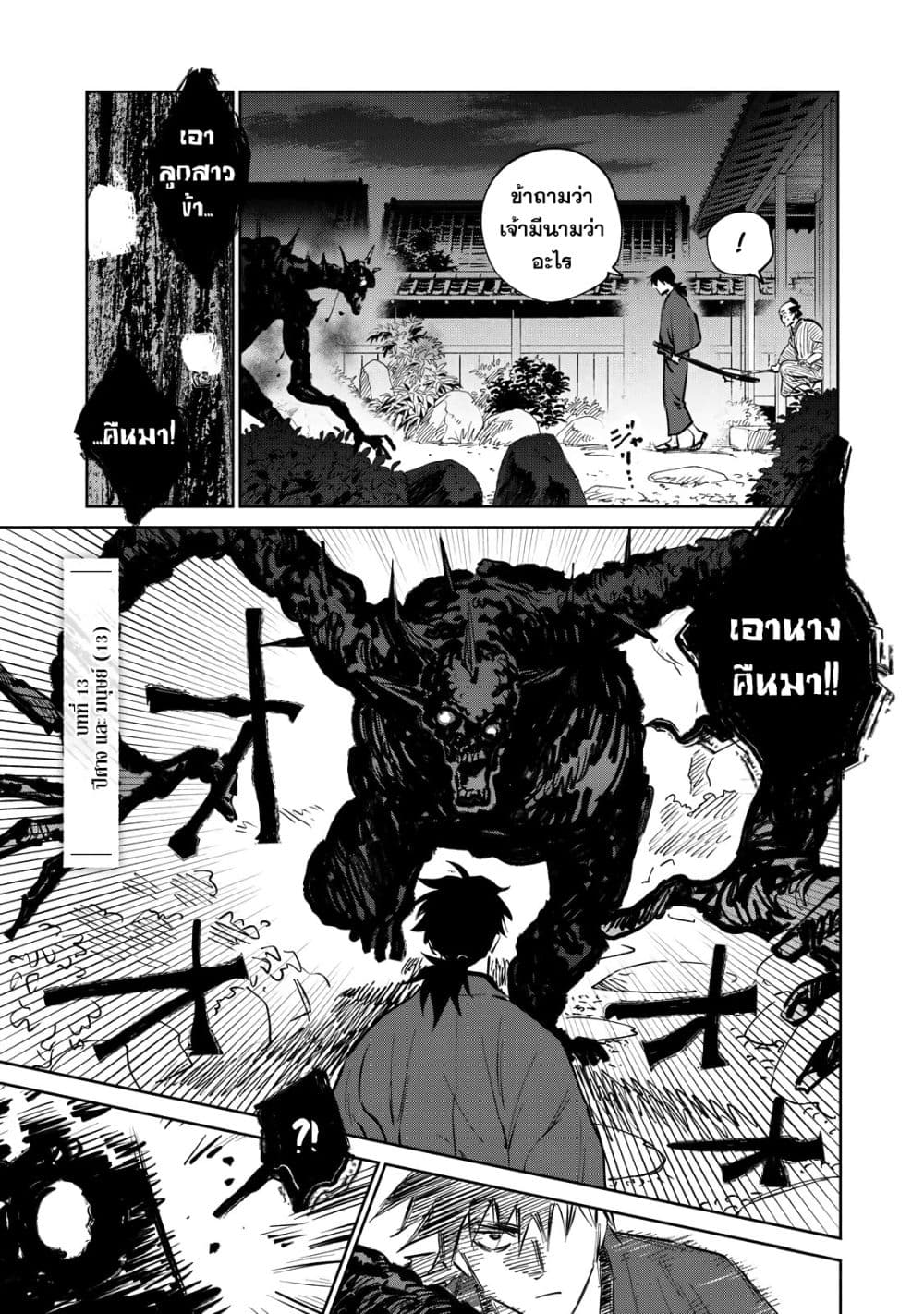 Kijin Gentoushou 13-13