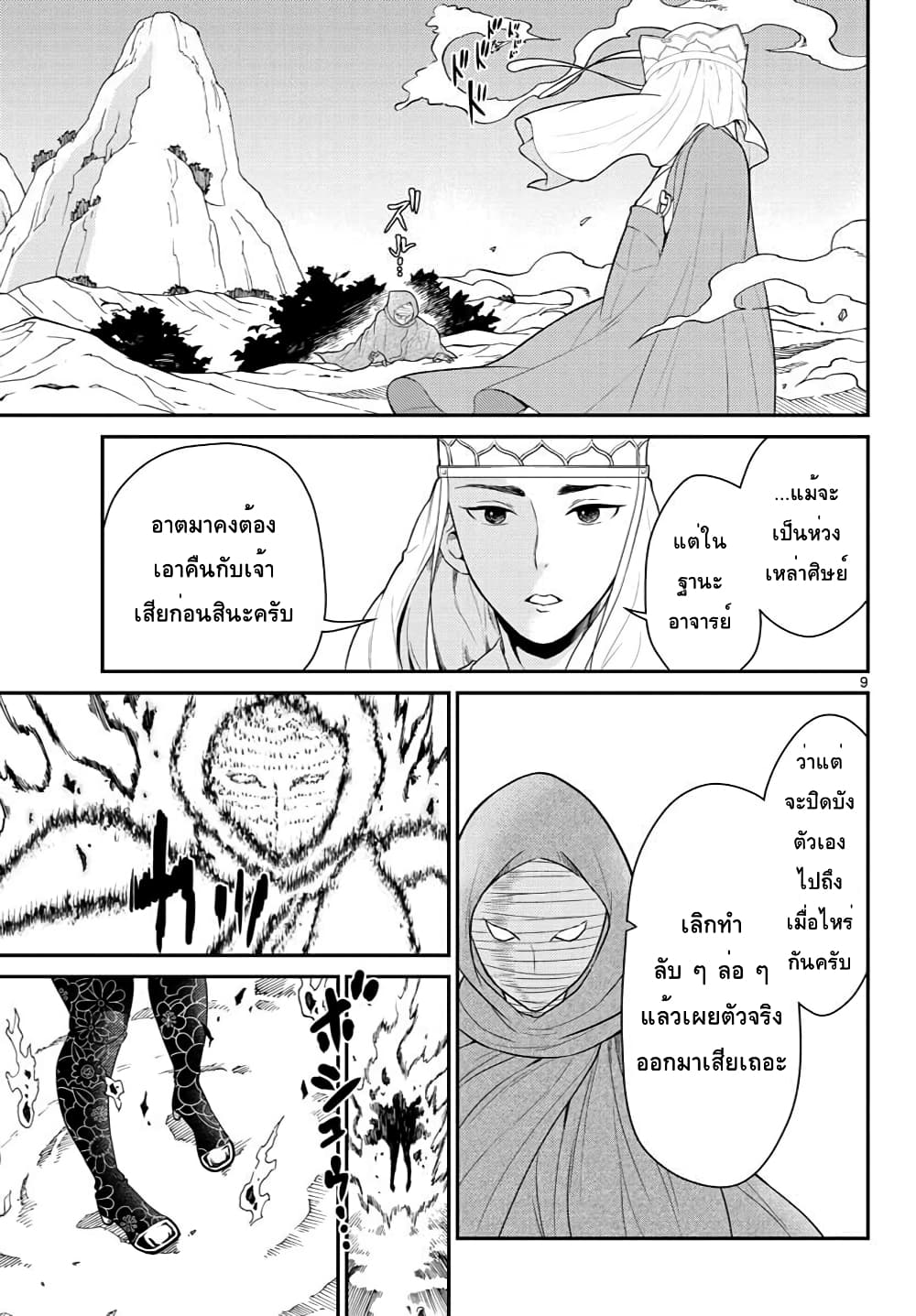Bonnou Saiyuuki ไซอิ๋วสายบาป 21-รัดเกล้าทองคำของข้า