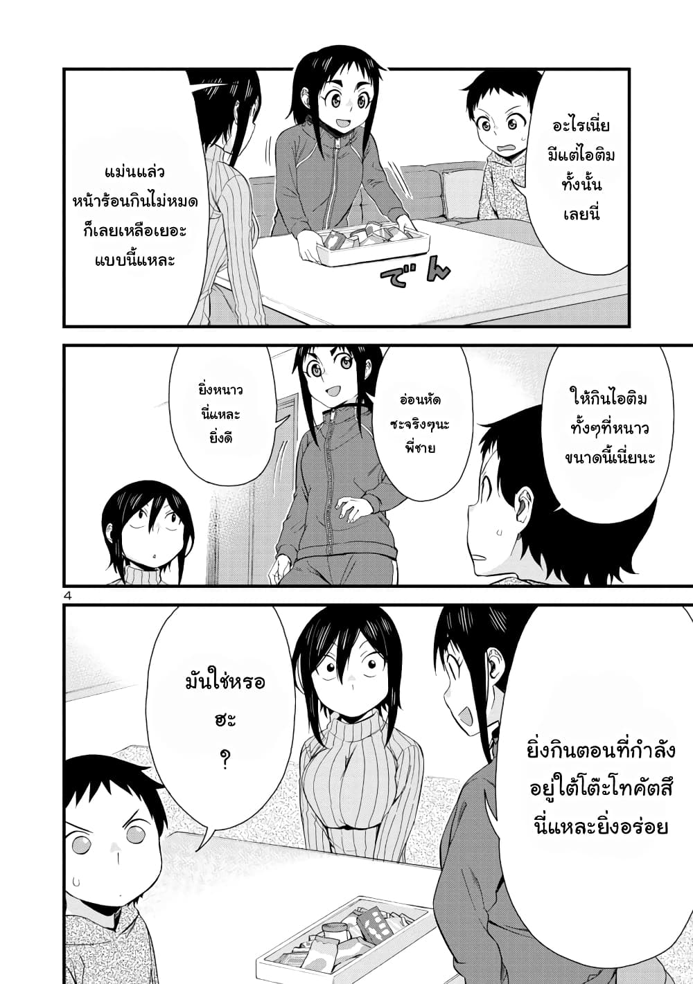 Hitomi-chan Is Shy With Strangers วันๆของน้องฮิโตมิก็เป็นแบบนี้แหล่ะ 42-42