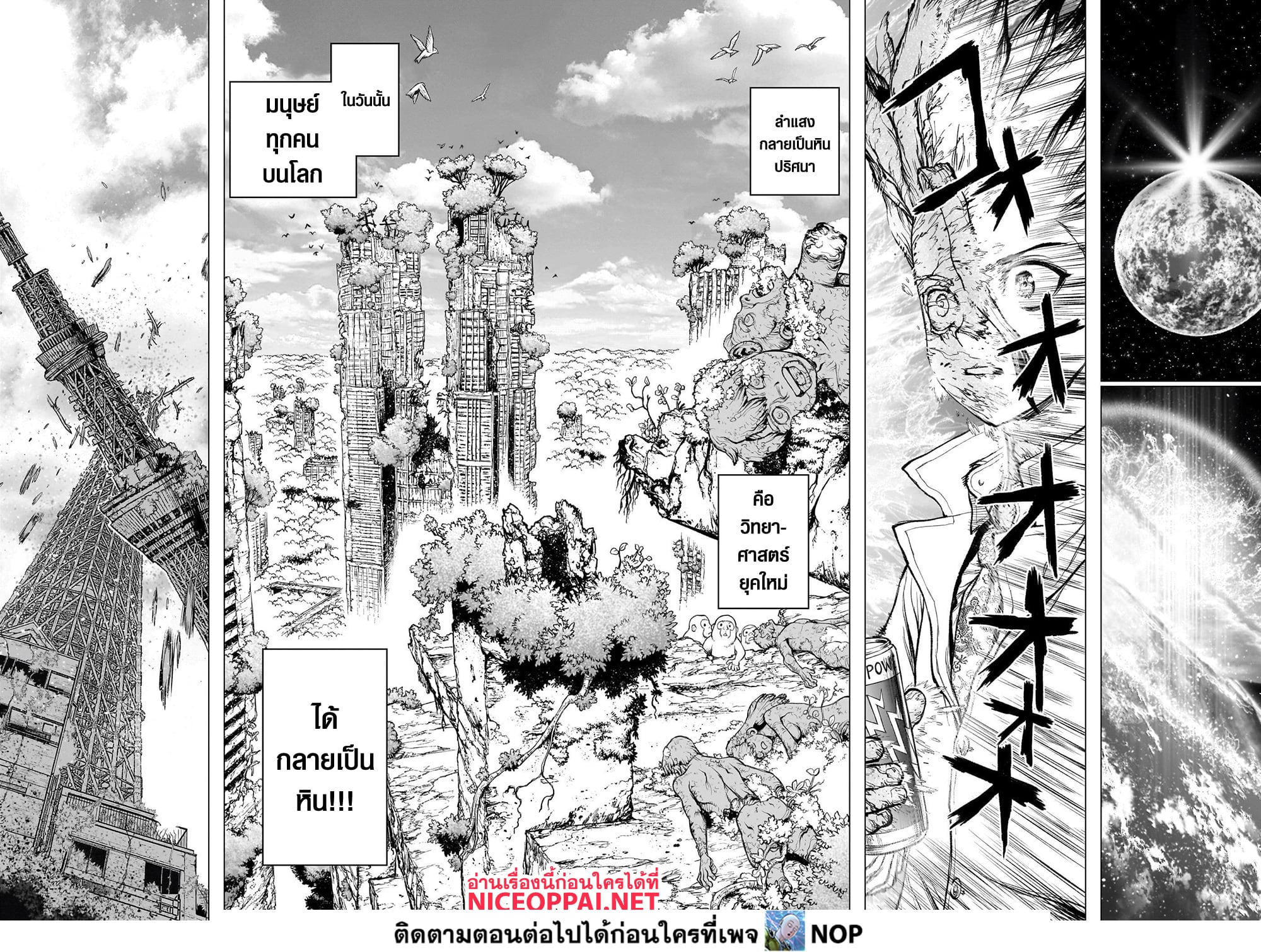 Dr.Stone 233-1D: FUTURE MESSAGE