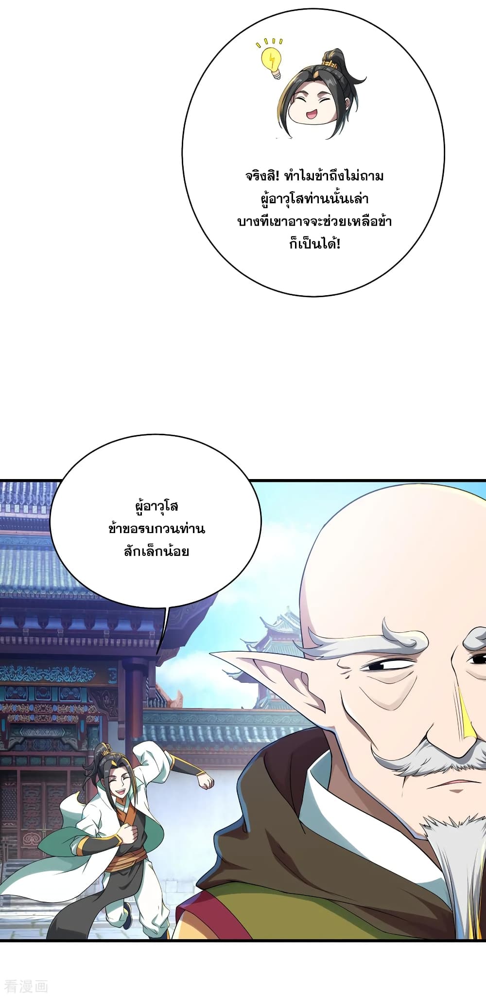 Matchless Emperor  เทพอสูรสยบฟ้า 97-หอคัมภีร์ยุทธ์