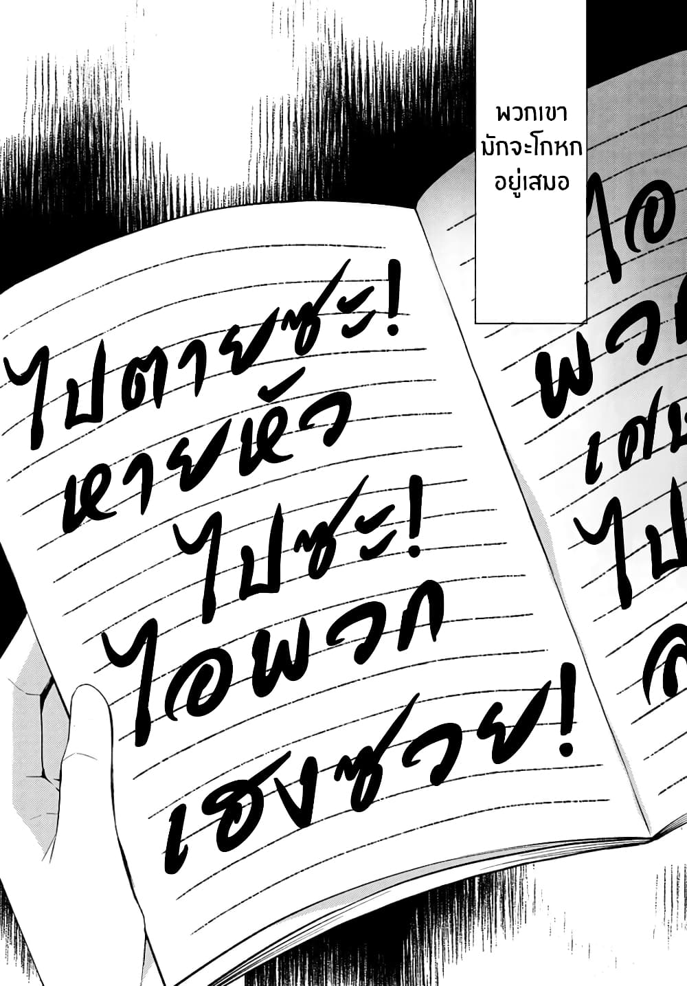 Jikyuu Sanbyaku En no Shinigami 8-หัวใจแหลกลาญ 2