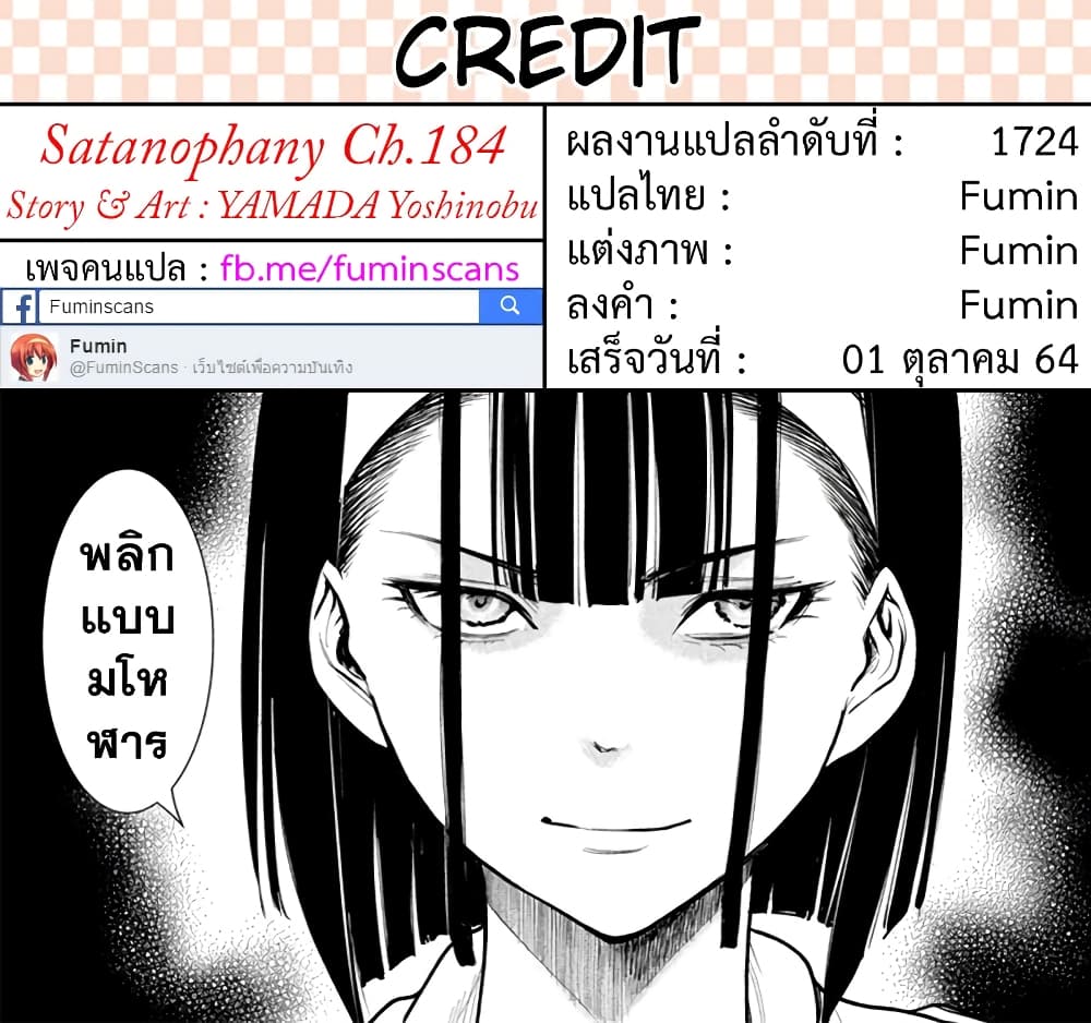 Satanophany 184-ปิติครั้งสุดท้าย