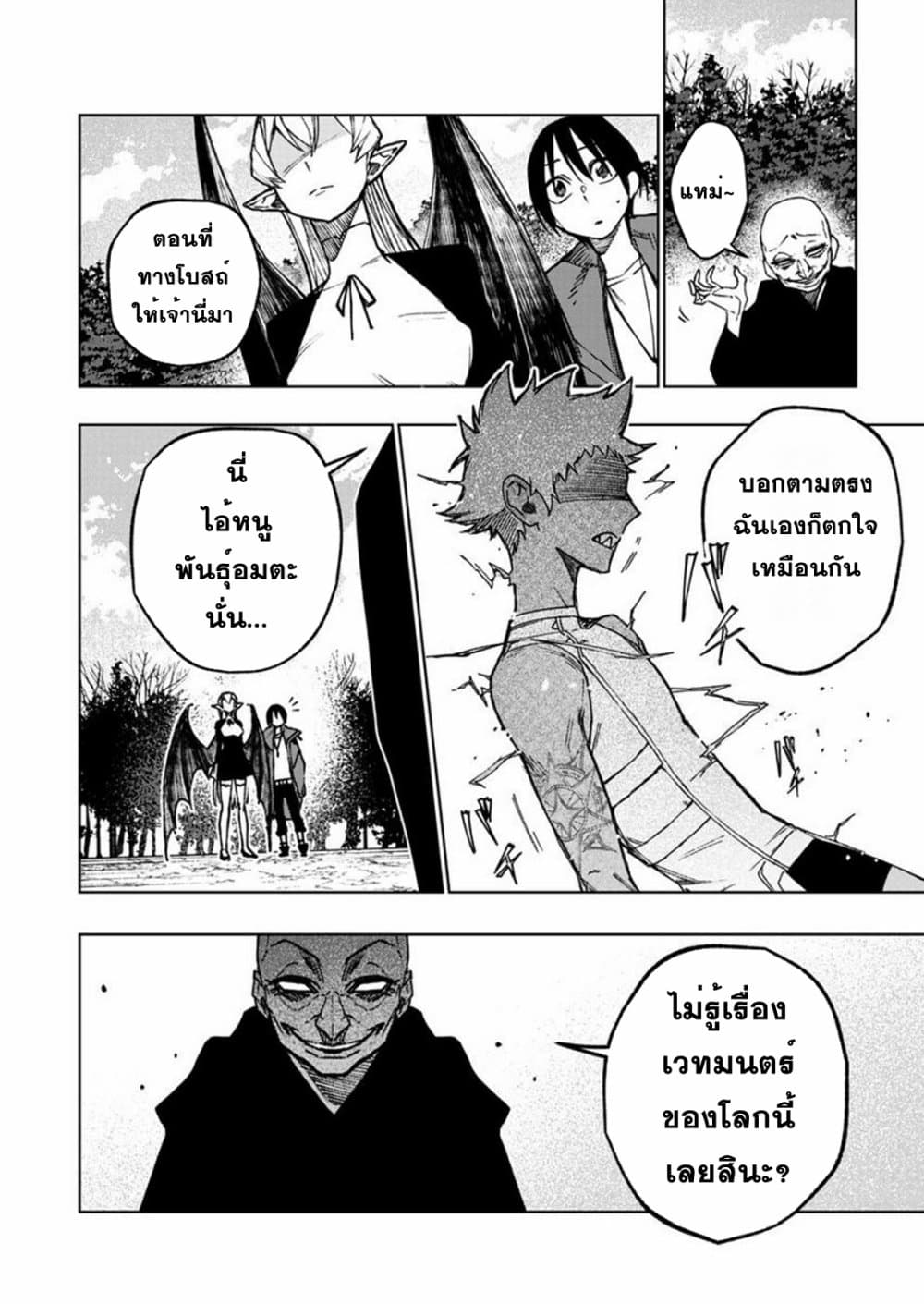 Boku no Nakama wa Isekai Saikyou Undead 5-5