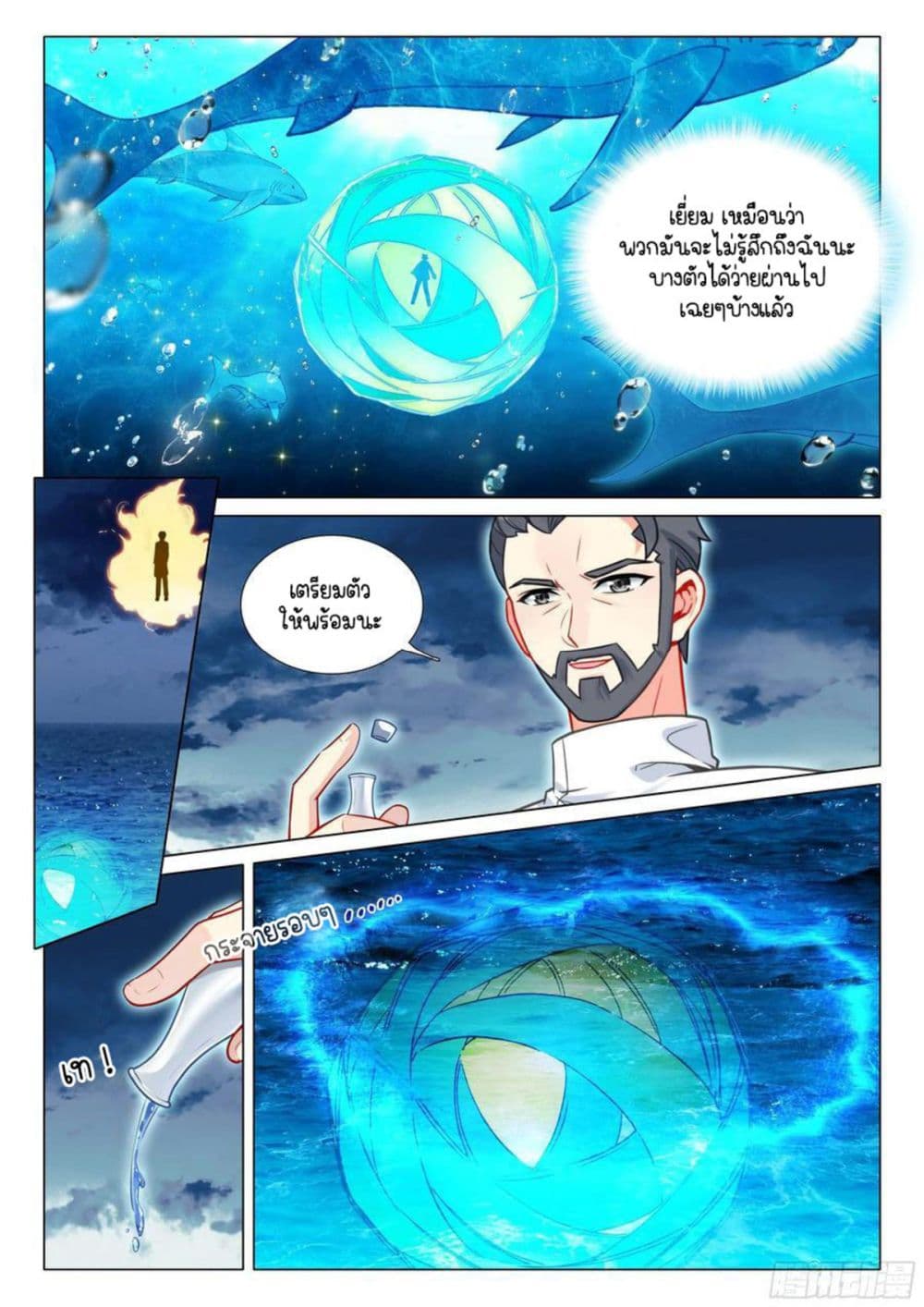 Douluo Dalu 3: The Legend of the Dragon King 317-ปีศาจฉลามขาว