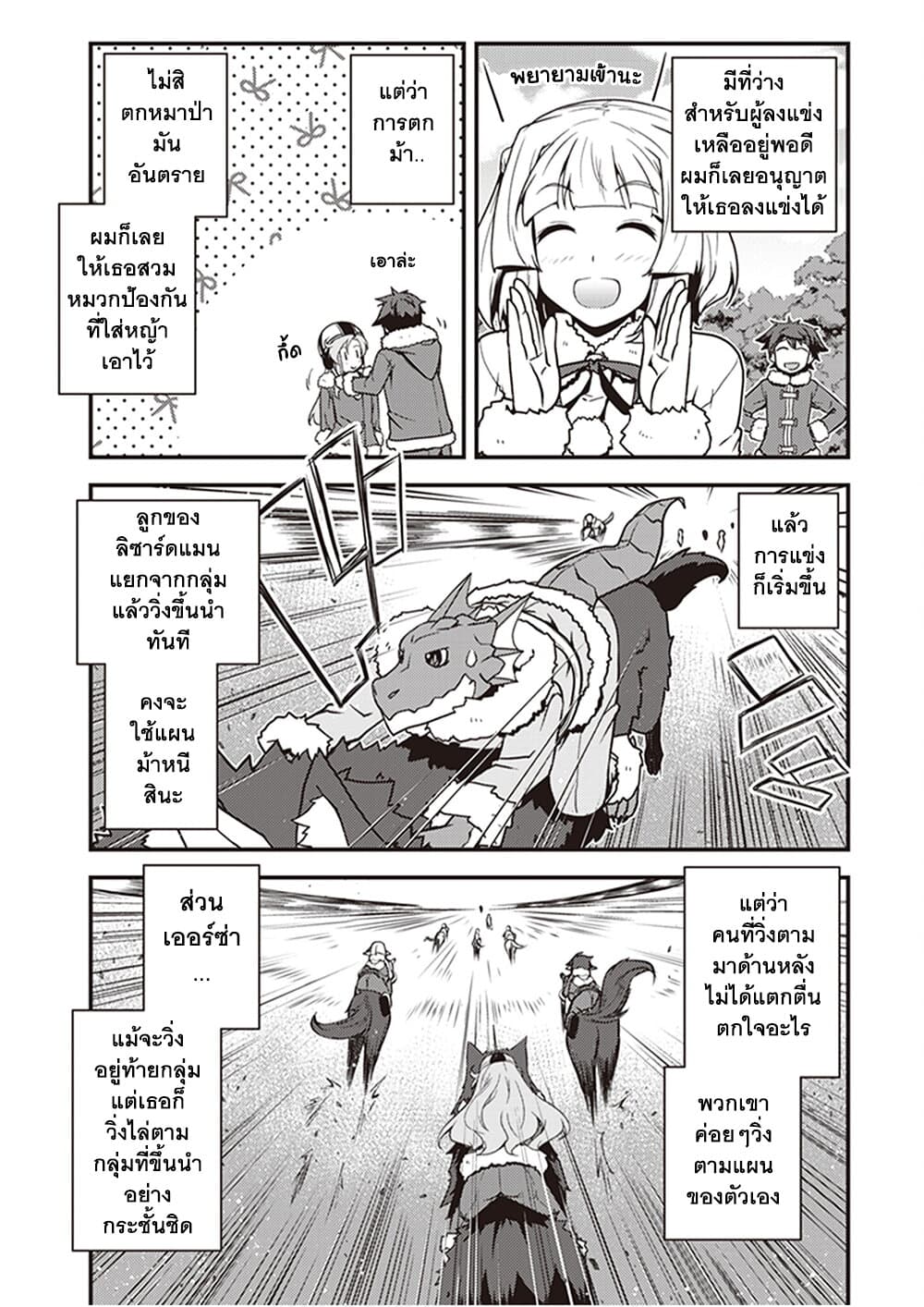 Isekai Nonbiri Nouka ชีวิตเกษตรตามใจ ในต่างโลก 188-การแข่ง (ตอนที่ 3)