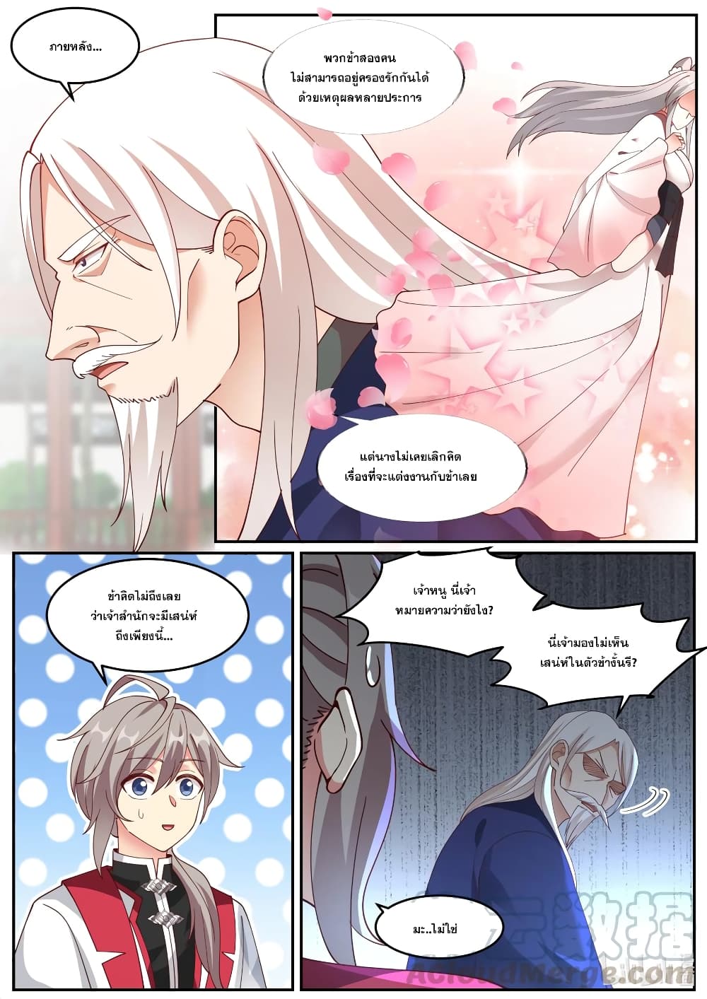 Martial God Asura 231-การแต่งงาน