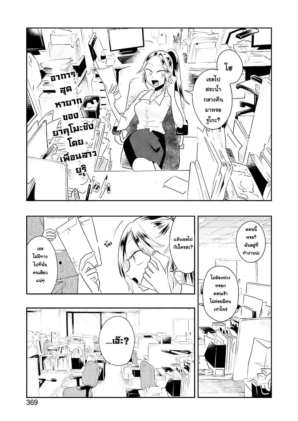 Yakumo-san wa Edzuke ga Shitai. 35-ความกังวลอันไม่รู้จบของยาคุโมะซัง
