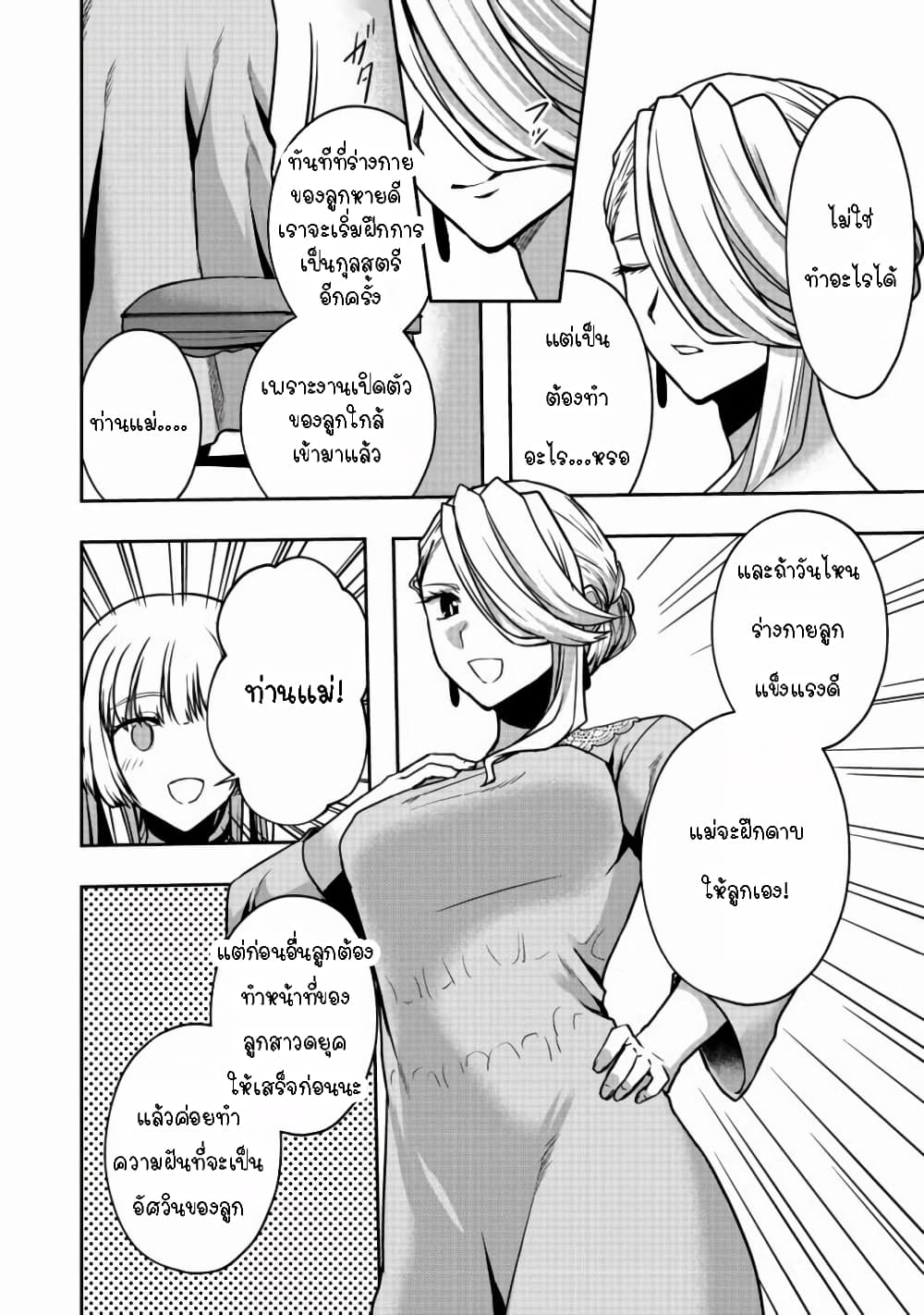 Sword, Tiara and High Heels ดาบ รัดเกล้า และรองเท้าส้นสูง 6-6