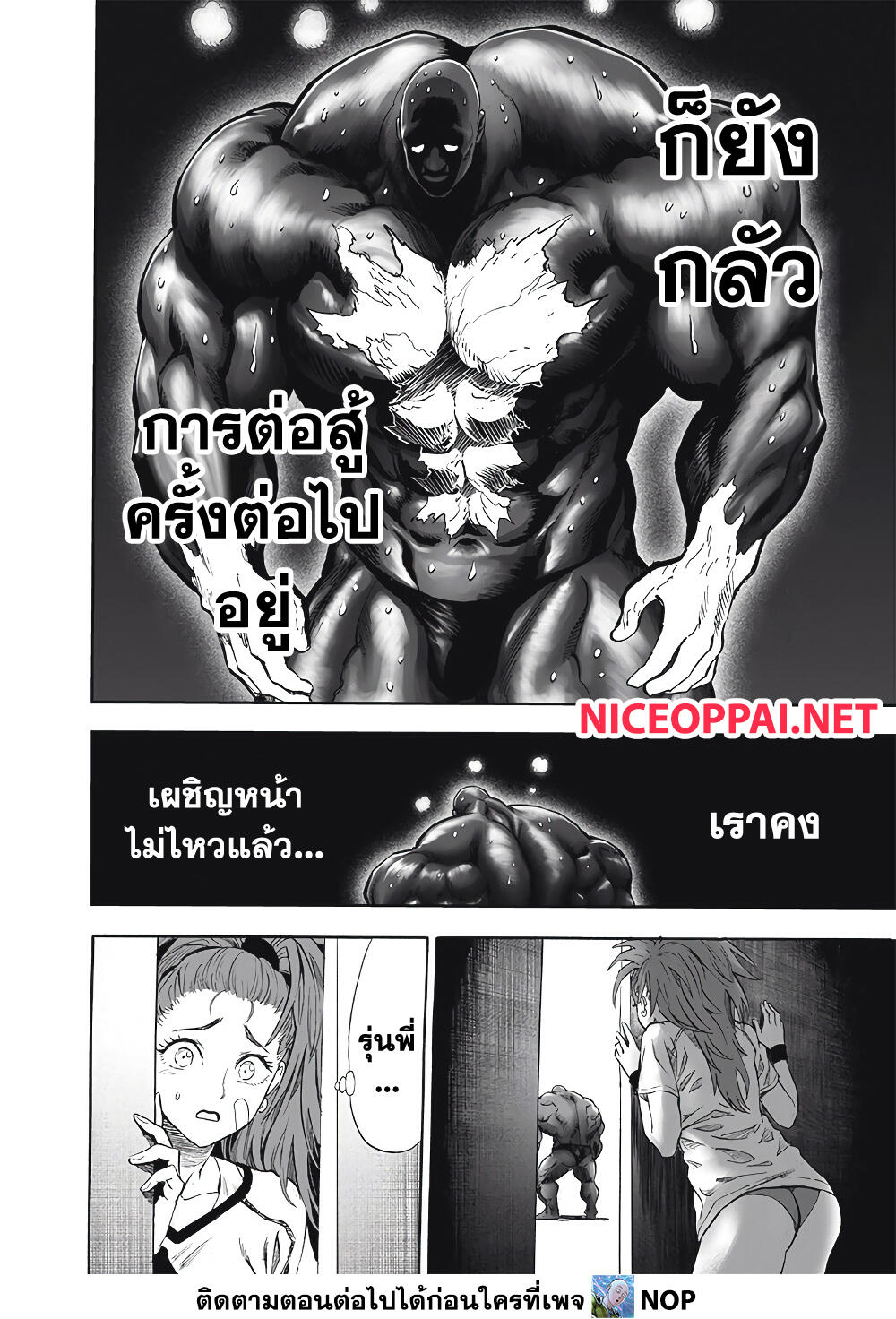 One Punch Man 185-อัพเดท
