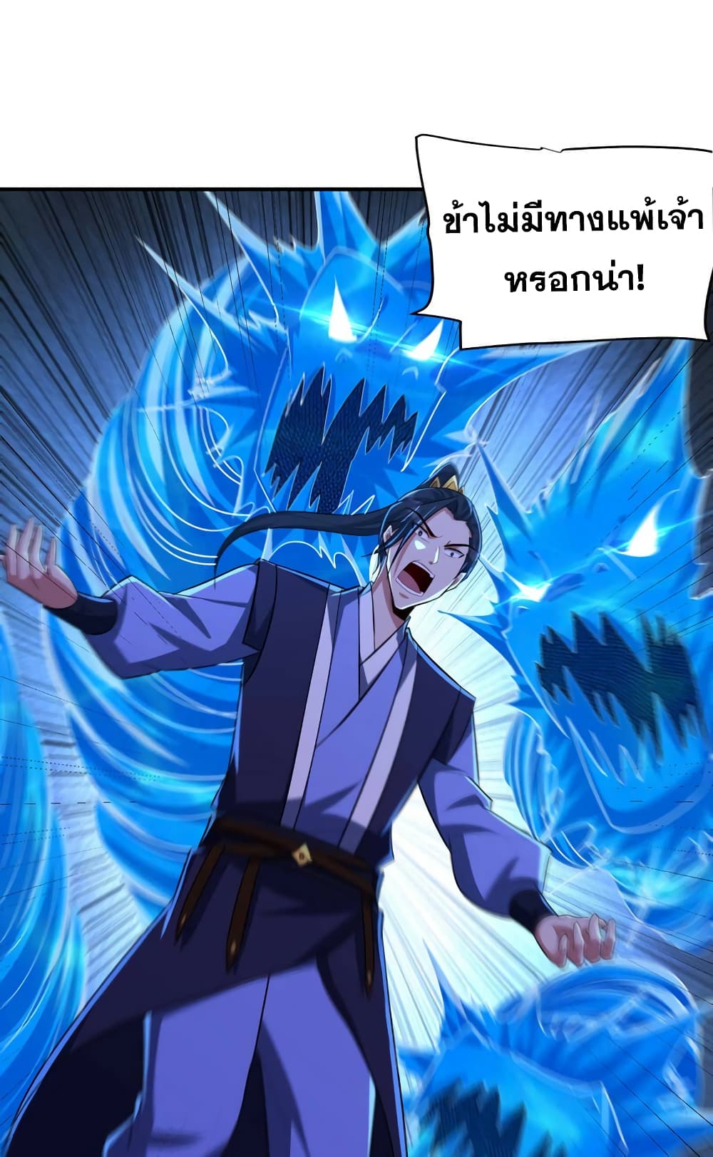Rise of The Demon King รุ่งอรุณแห่งราชาปีศาจ 295-295