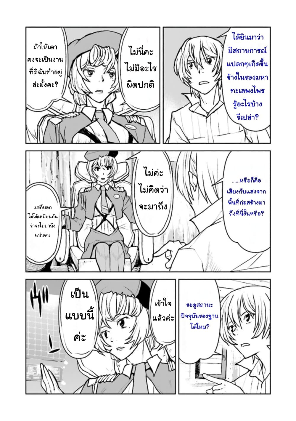 The Galactic Navy Officer Becomes an Adventurer อลันตะลุยแดนเวทมนตร์!! 31-31