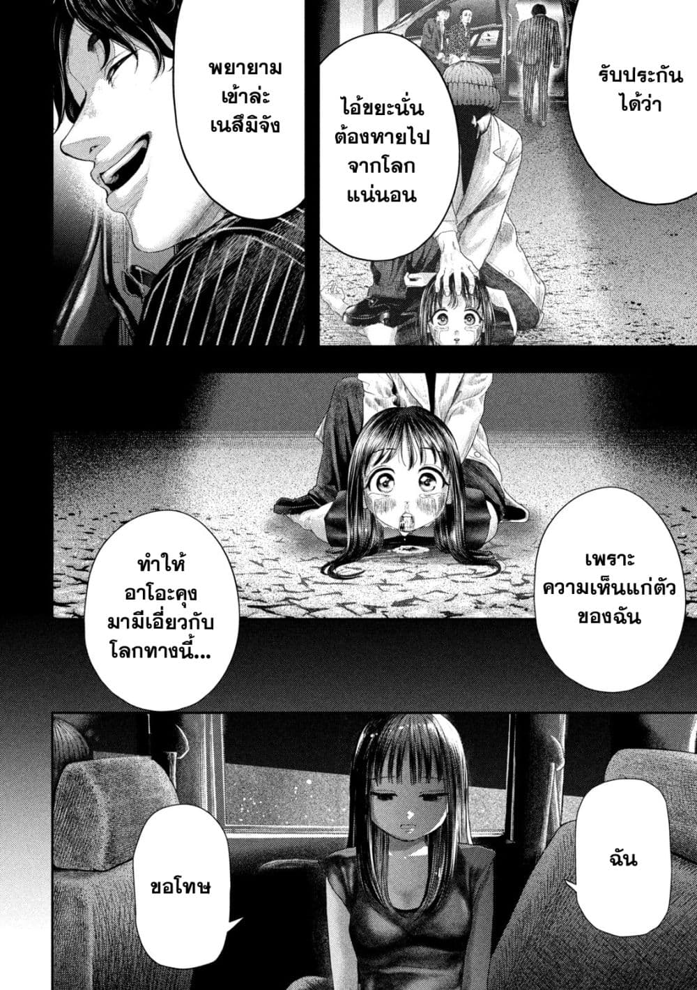 Nezumi no Hatsukoi 3-สัญญา