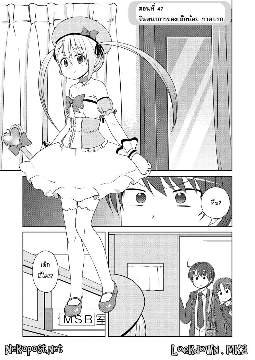 Magical Trans! 47-จินตนาการของเด็กน้อย ตอนแรก