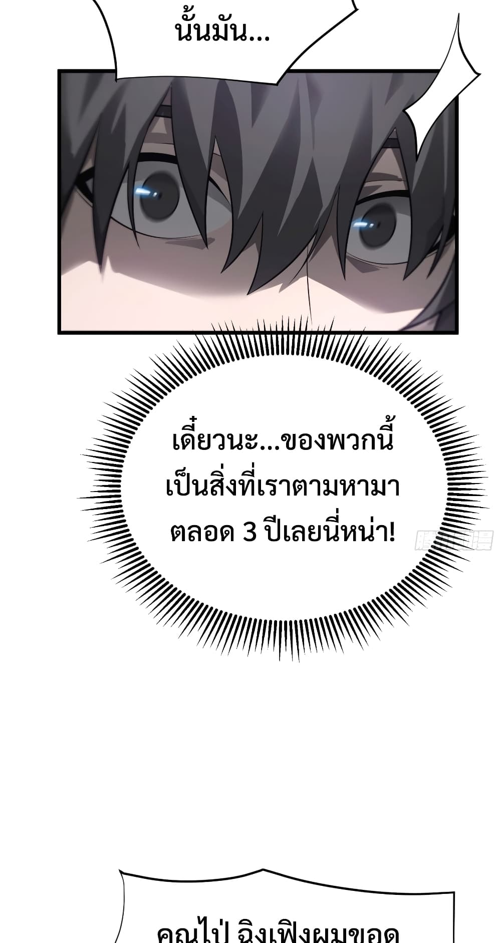 I Am The Strongest Boss 10-10