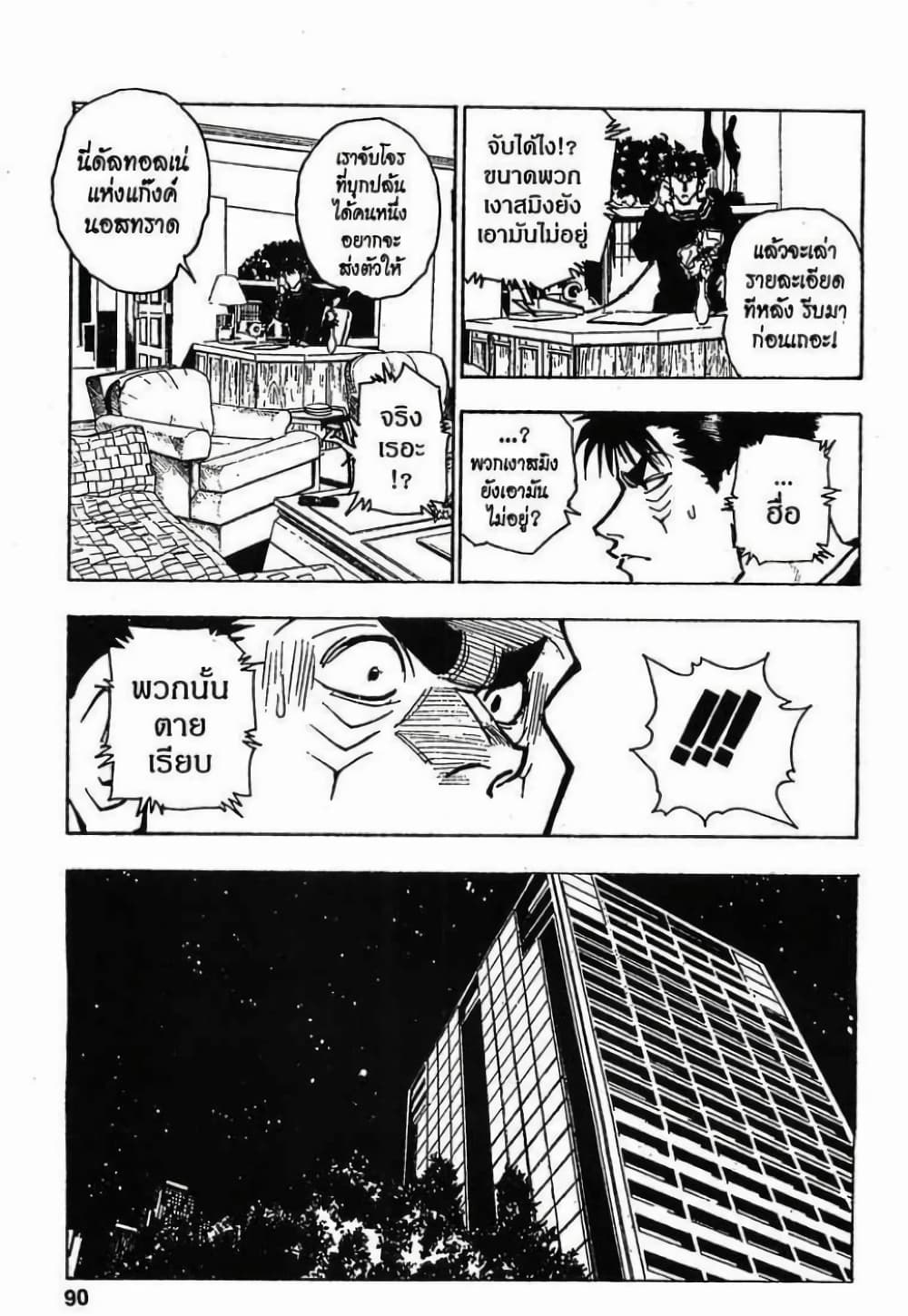 Hunter X Hunter 78-78