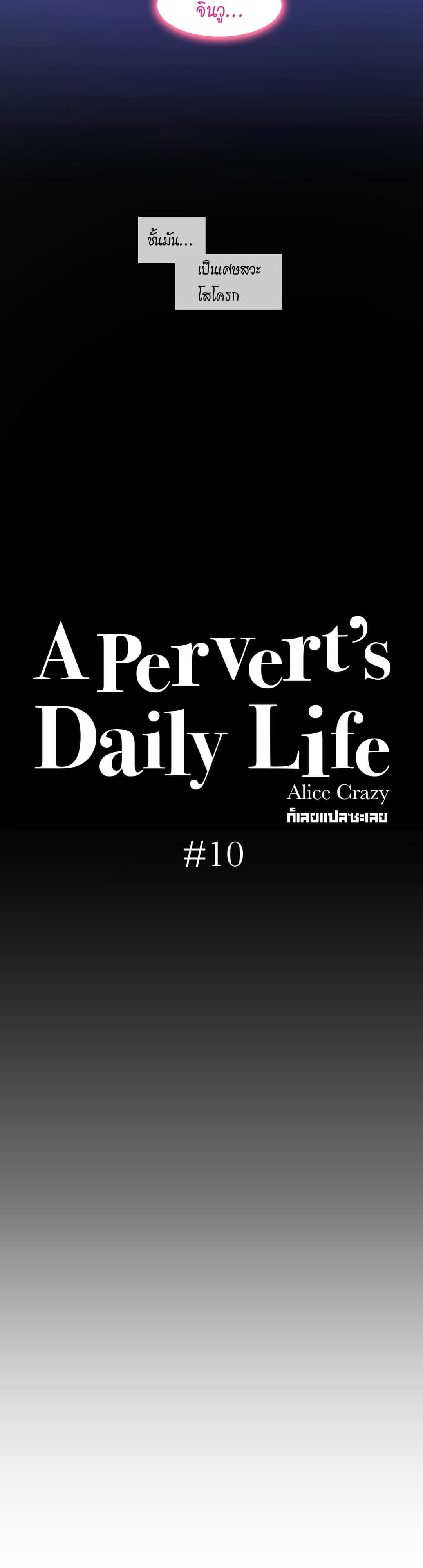 A Pervert's Daily Life 10-10