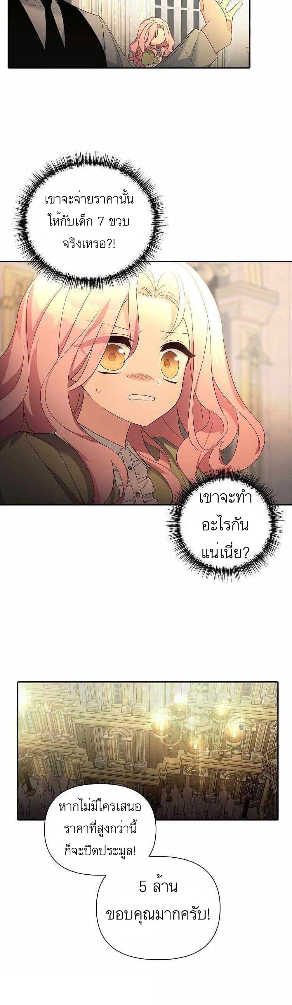 The Youngest Daughter of the Villainous Duke 1-1