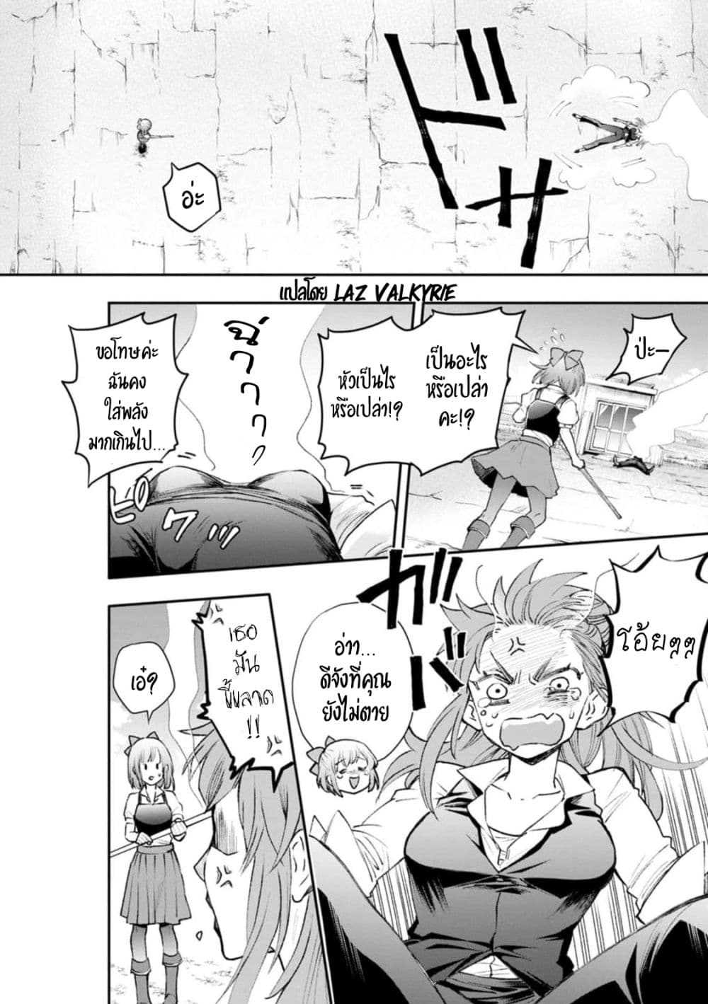 Boken-ka ni Narou! ~ Sukiruboodo de Danjon Kouryaku ~ 24-24