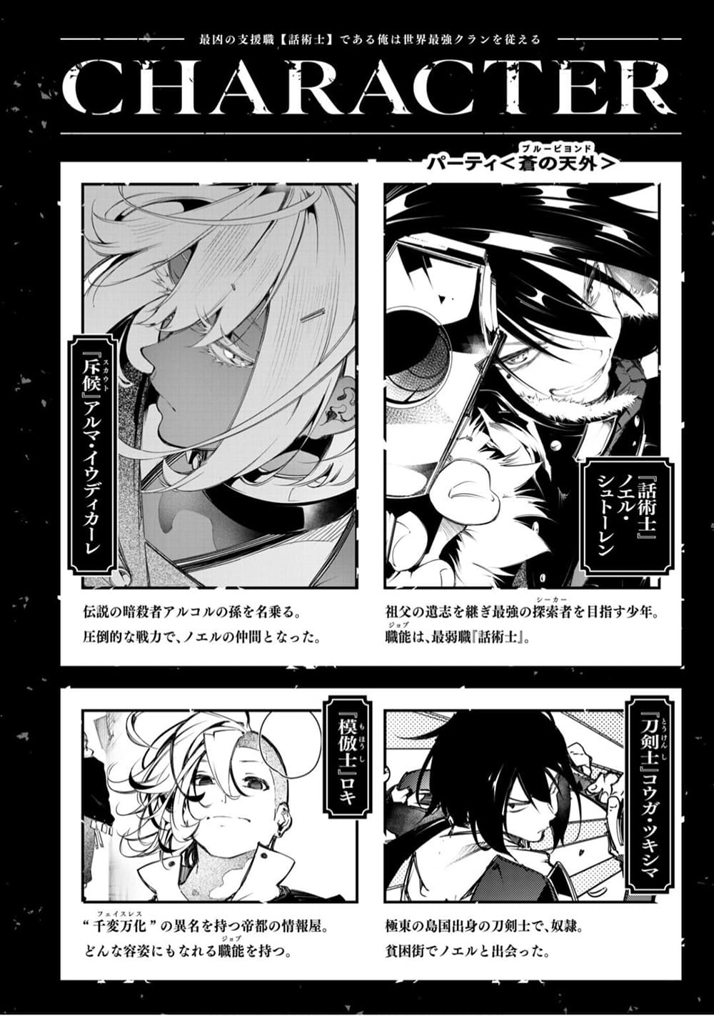 Saikyou no Shien-shoku "Wajutsushi" Dearu Ore wa Sekai Saikyou Kuran o Shitagaeru นักพูดสุดโฉดสร้างแคลนสุดแกร่ง 22-เอาคืนพันเท่า