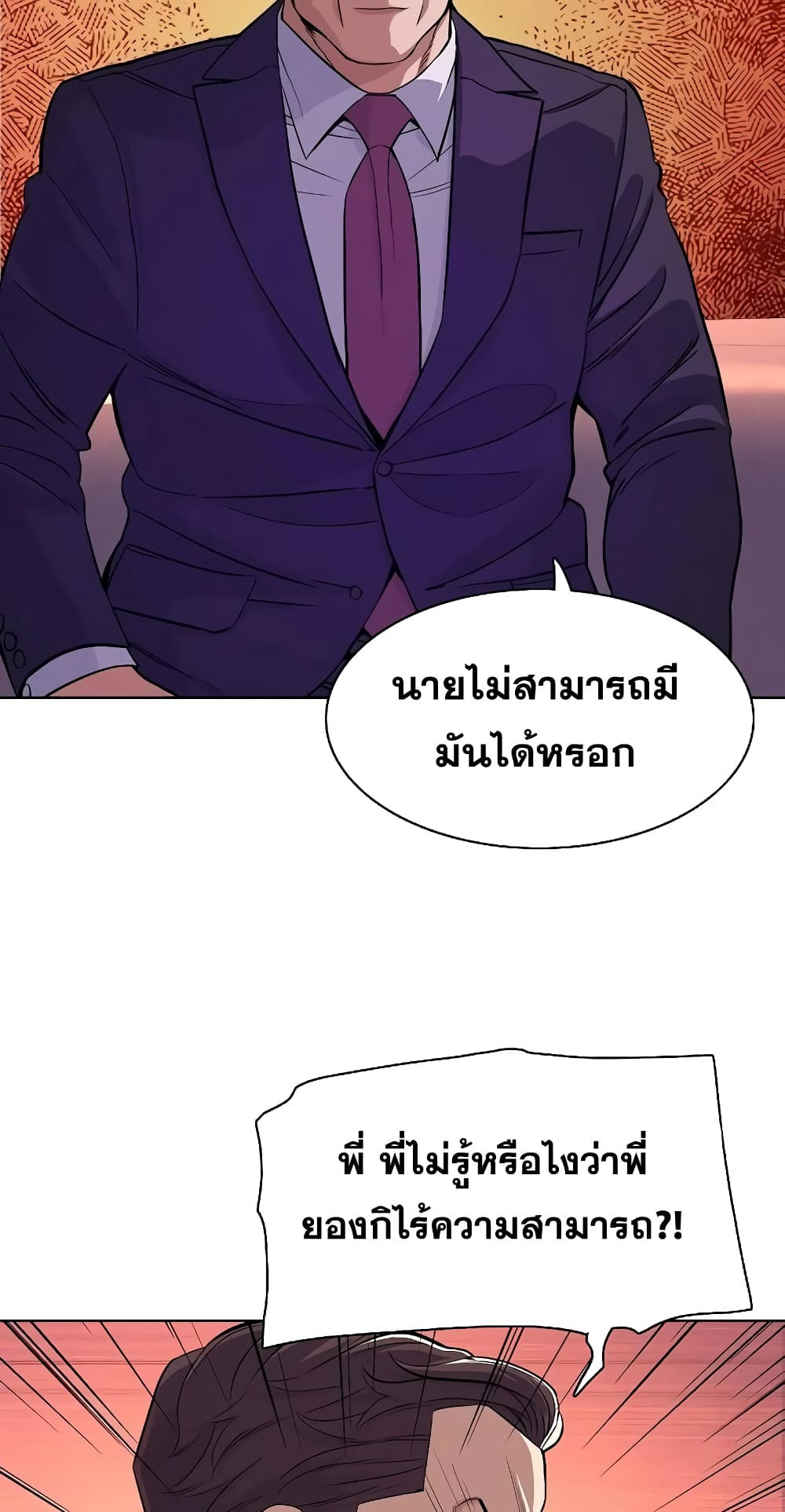 The Chaebeol’s Youngest Son 35-35