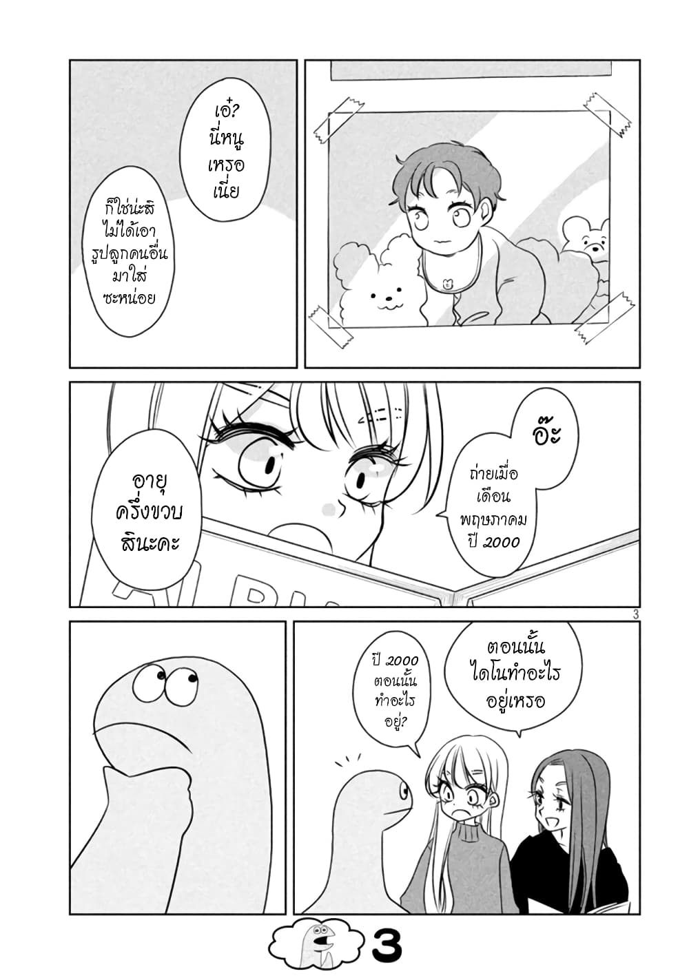 Gal and Dinosaur แกลกับไดโน 98-ตื่นเต้น!!