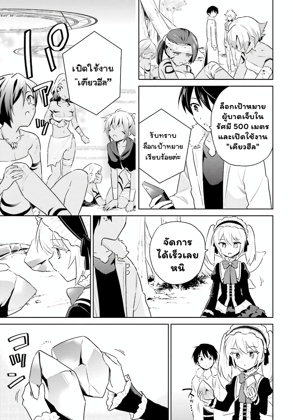 In Another World With My Smartphone ไปต่างโลกกับสมาร์ทโฟน 49.2-49.2
