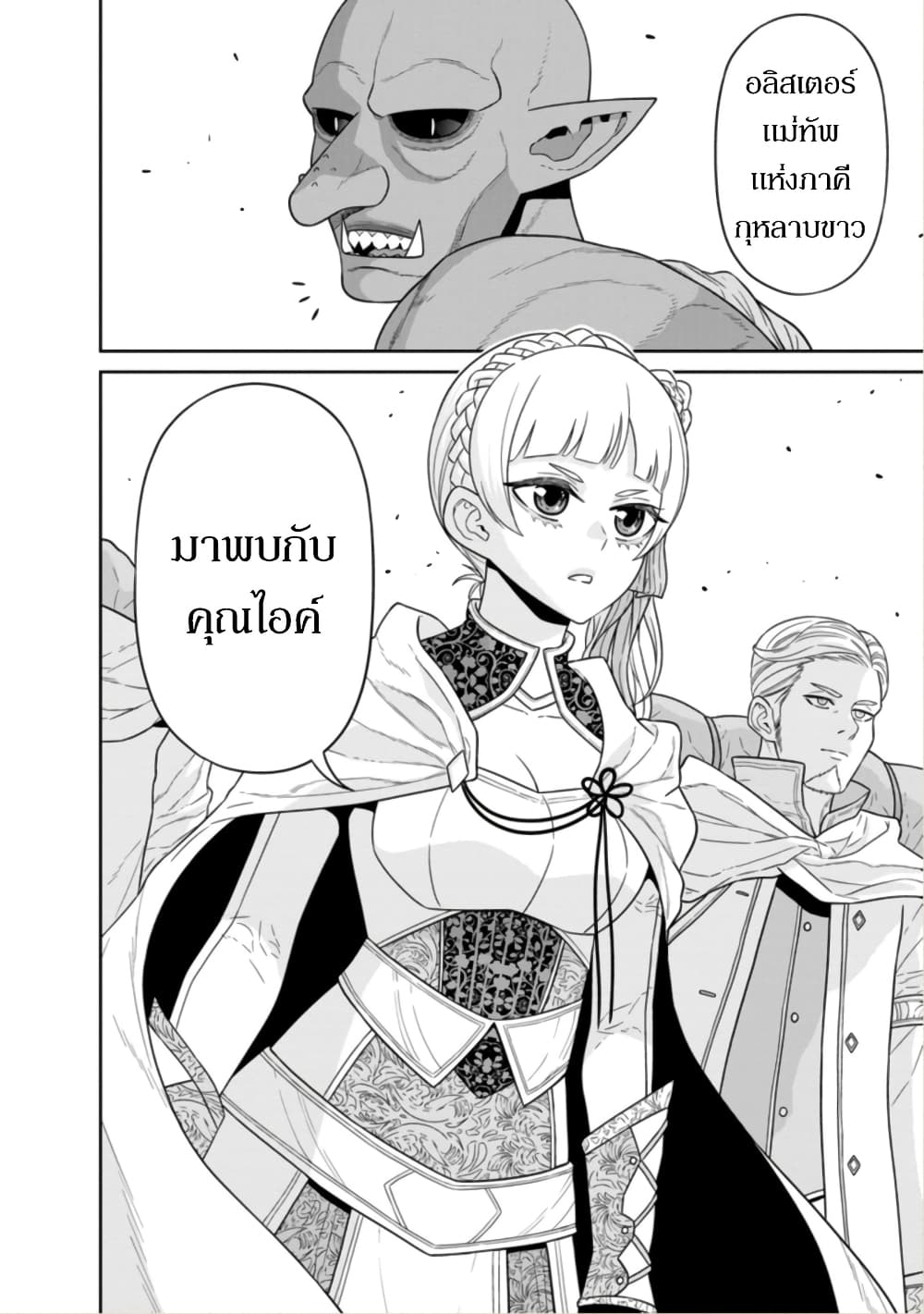 Maou-gun Saikyou no Majutsushi wa Ningen datta เมื่อมนุษย์ได้มาสร้างฮาเร็มในทัพจอมมาร 21-21