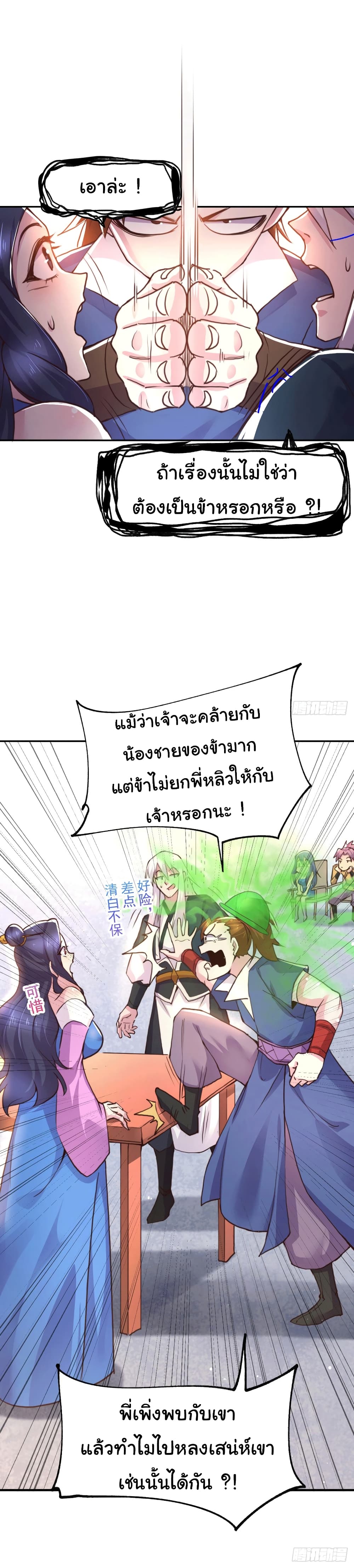 Immortal Husband on The Earth เซียนร้อยรักเขยนี้ขอบ่มเซียนให้พ่อตา 99-99