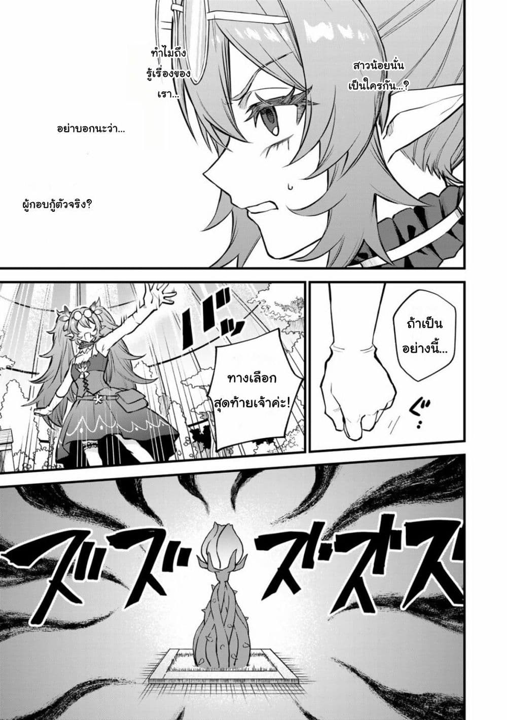 Sekai Saikyou no Majo, Hajimemashita - Watashidake "Kouryaku Saito" wo Mireru Sekai de Jiyuu ni Ikimasu 11-11