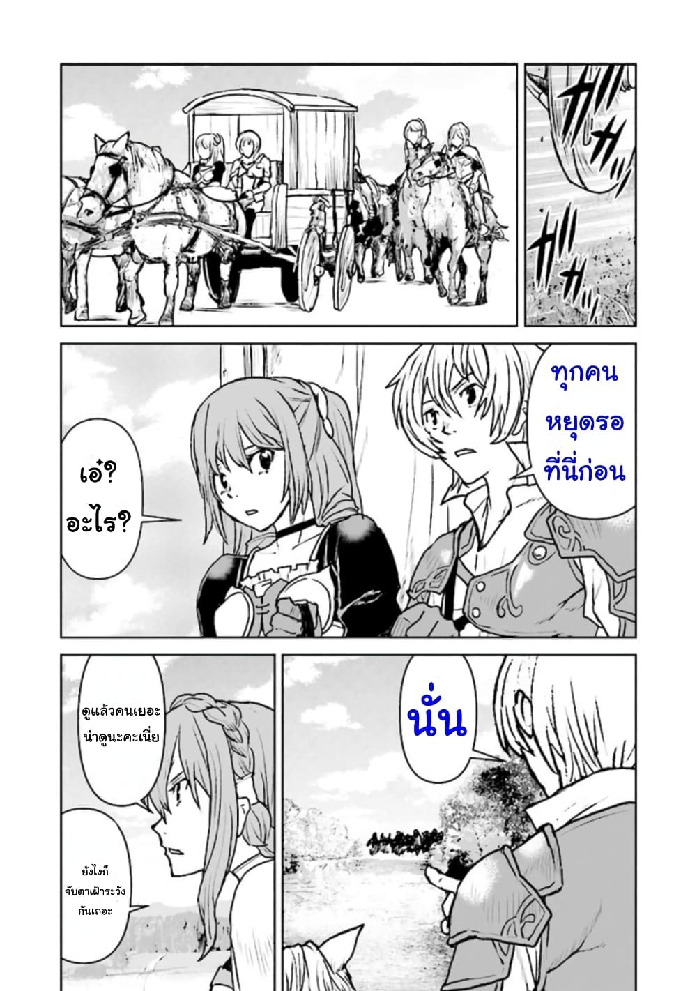 The Galactic Navy Officer Becomes an Adventurer อลันตะลุยแดนเวทมนตร์!! 29-29