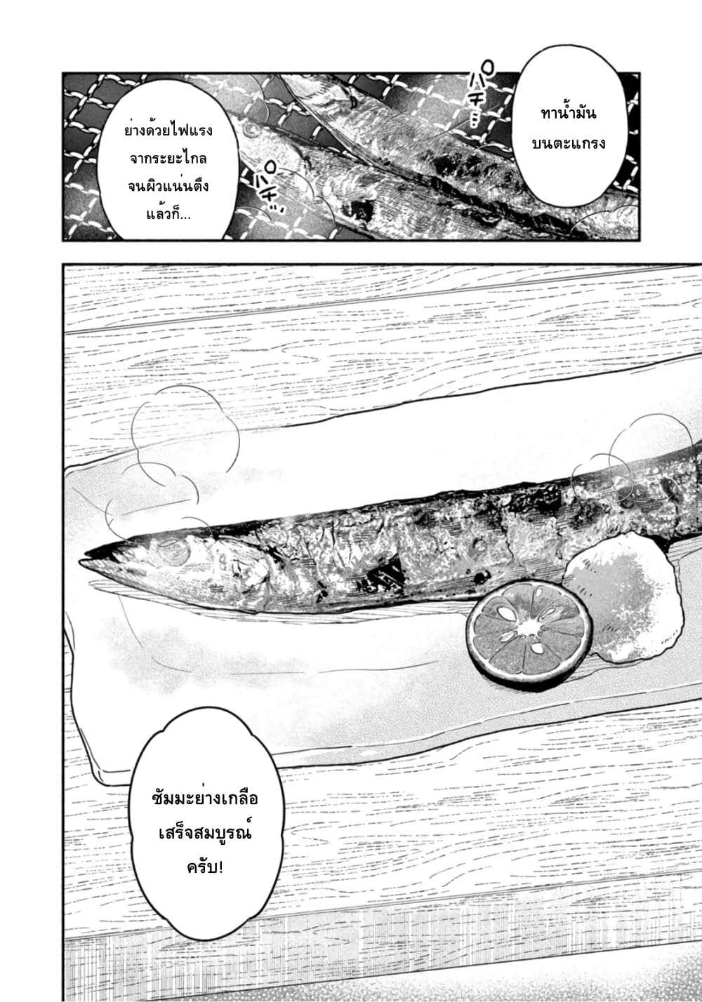 Yaiteru Futari มนต์รักเตาย่าง 43-มาย่างปลาซัมมะด้วยชุดฤดูใบไม้ร่วงกันเถอะ
