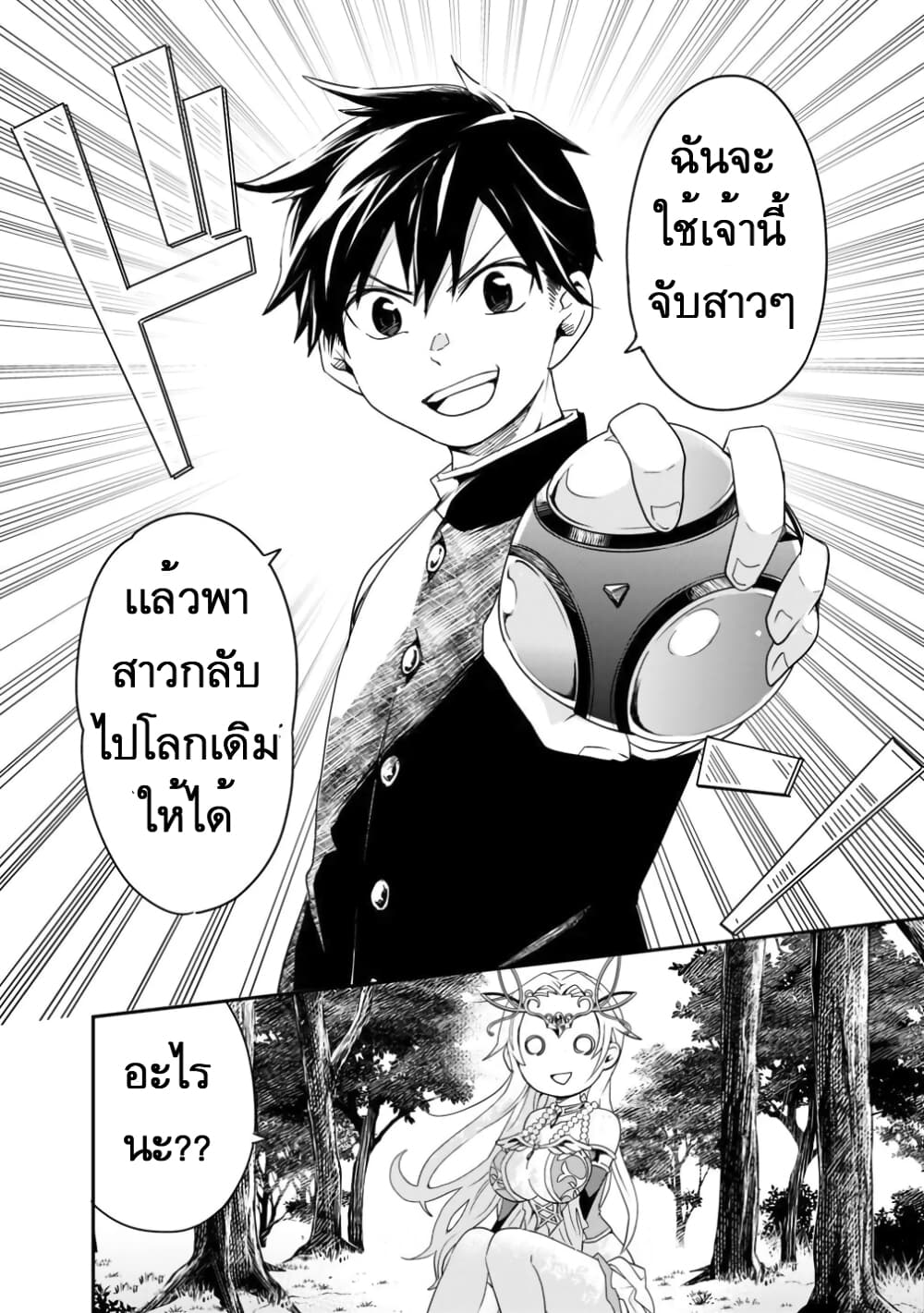 Isekai Monster Breeder ยัยเทพไร้ค่ากับหนุ่มจับโปเกม่อน 3-3