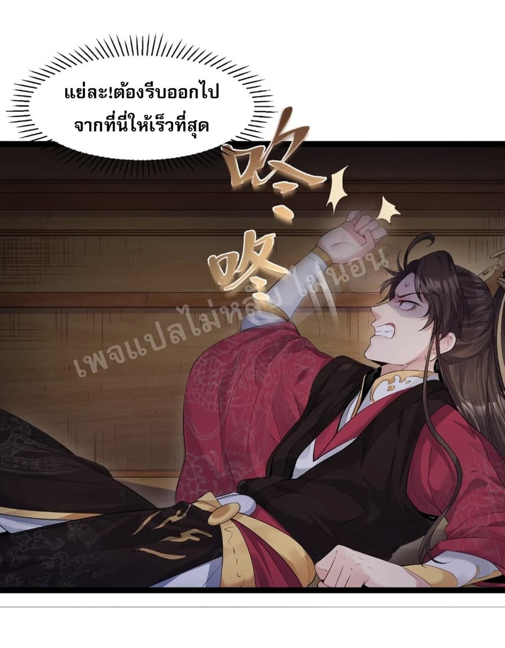 Rebirth is the Number One Greatest Villain ดันเกิดใหม่เป็นสุดยอดวายร้ายหมายเลขหนึ่ง 1-1