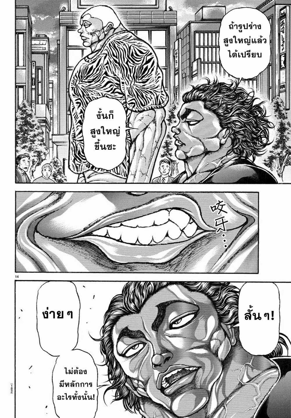 Baki Rahen 8-8