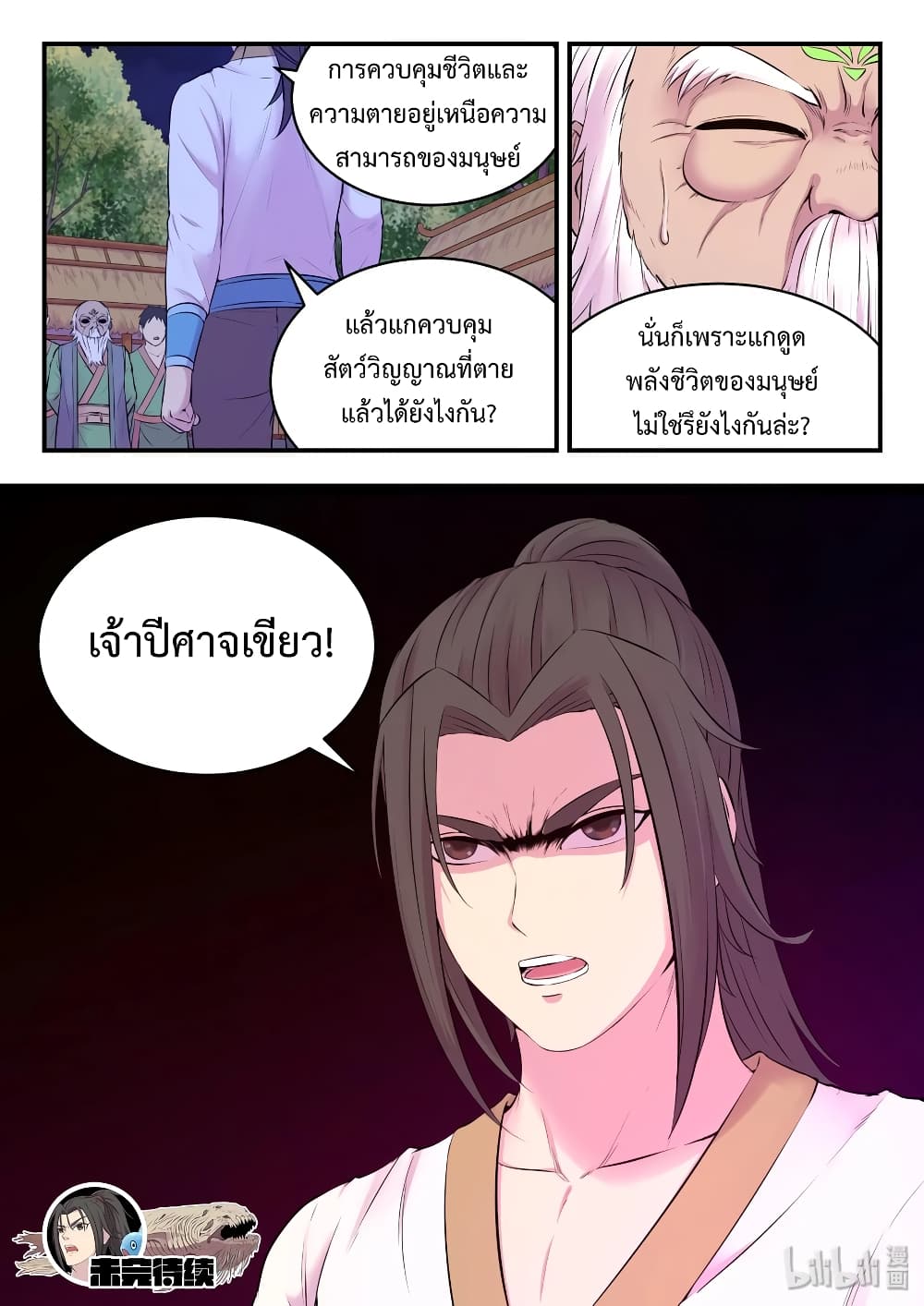 King of Spirit Beast 63-63