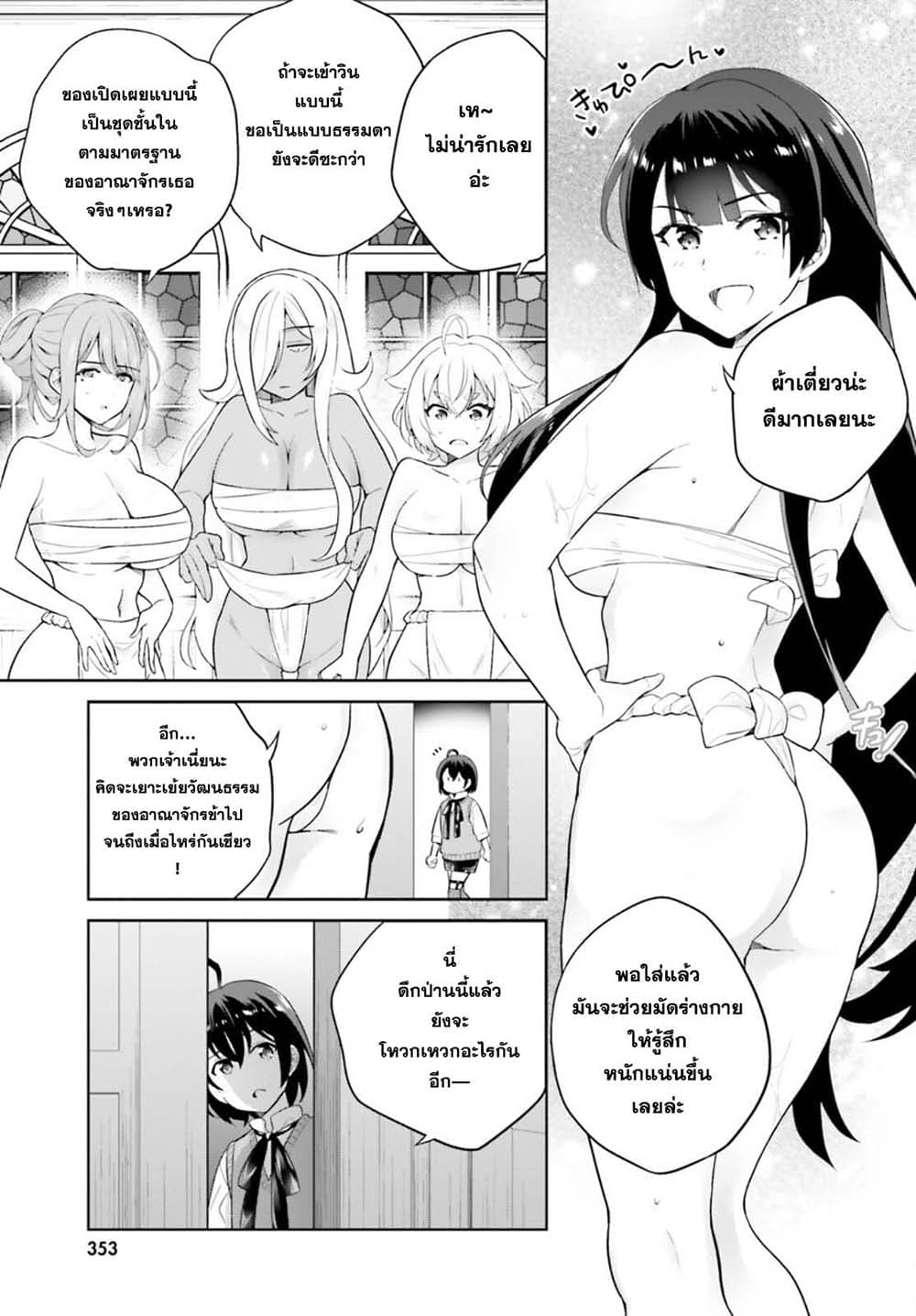 Shindou Yuusha to Maid Onee-san 16-16