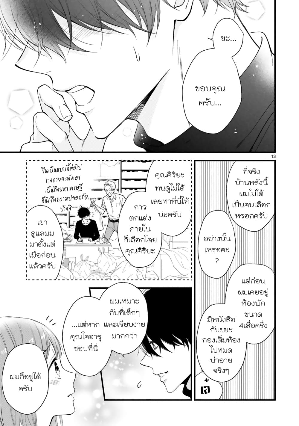 Kurosaki-san no Ichizu na Ai ga Tomaranai รักหมดใจของนายคุโรซากิ 3-เป็นข้าวใหม่ปลามันกะทันหัน