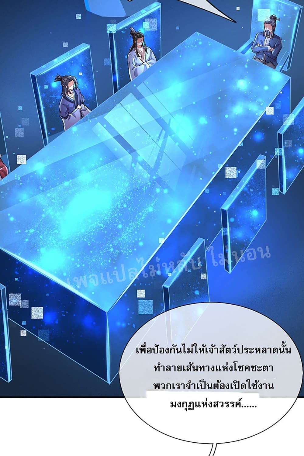 Ultimate Demon King System สุดยอดระบบเจ้าราชันย์ปีศาจ 37-37