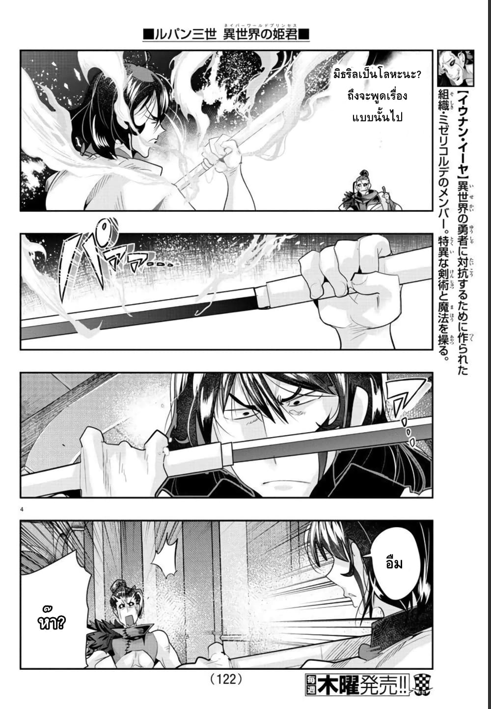 Lupin Sansei Isekai no Himegimi 34-คมดาบแห่งทราย จงฟาดฟันซันเท็ตสึเคน (2)