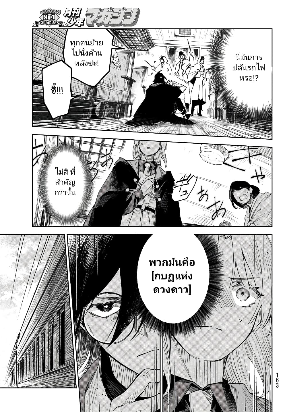 Danzai no Majutsugari นักล่านักเวทย์อาชญากร 2.1-2.1