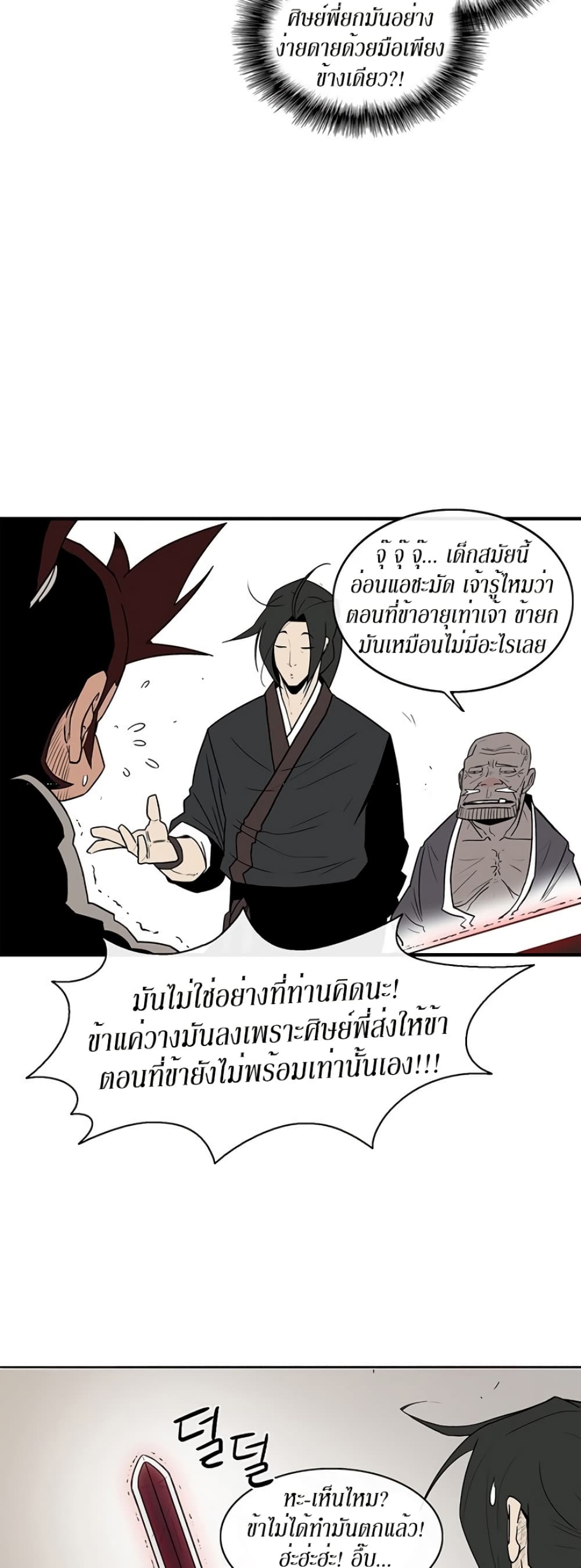 Legend of the Northern Blade 26-26