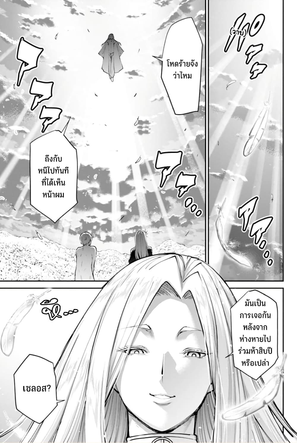PARADISE HELL 8-8