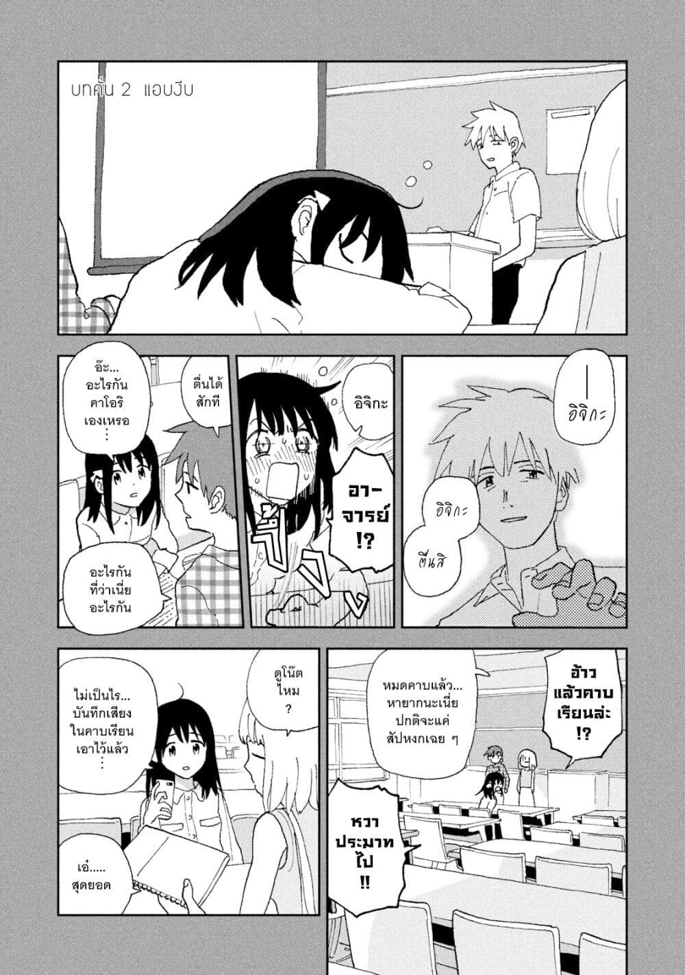 Tsuka no Ma no Ichika 2-มั่นใจเลยว่า...