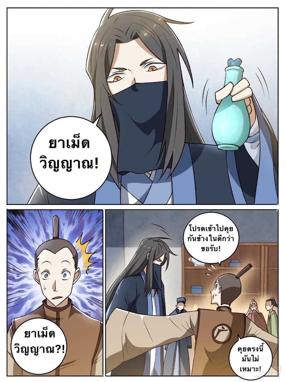 I'm God ข้าคือเทพเจ้า 19-19