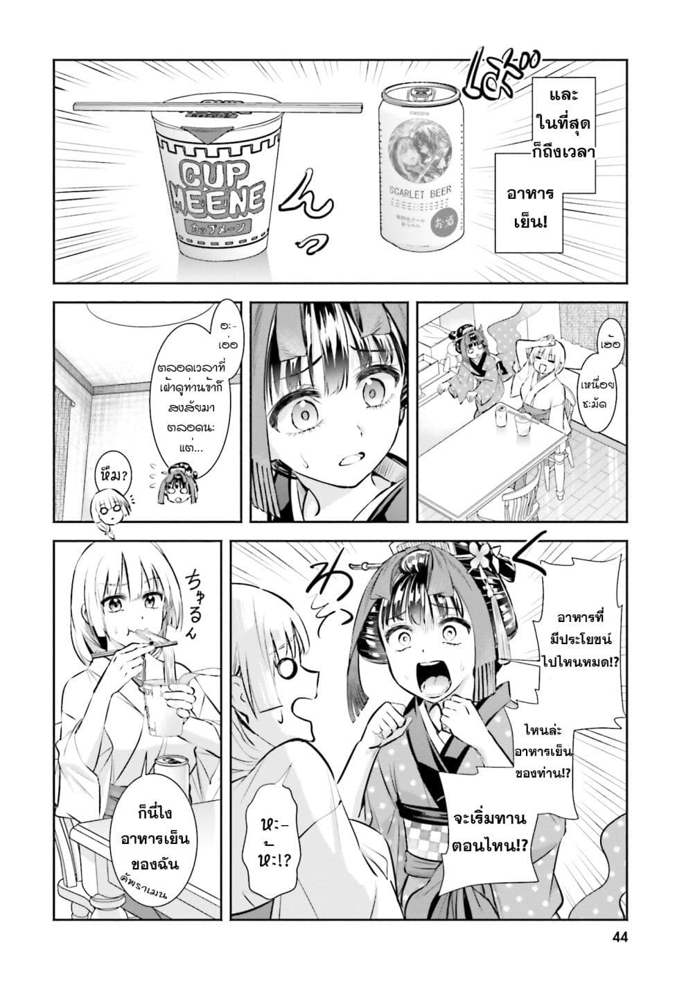 Okiku-san wa Ichatsukitai 2-คุณโอคิคุ อยากจะจูบ