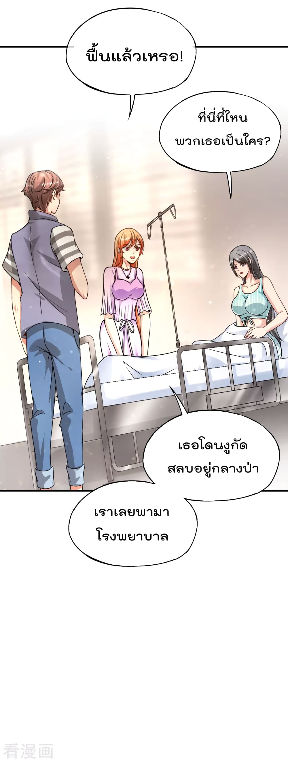 The Cultivators Chat Group in The City กลุ่มแชทเซียนสุดเกรียนแห่งนคร 54-54