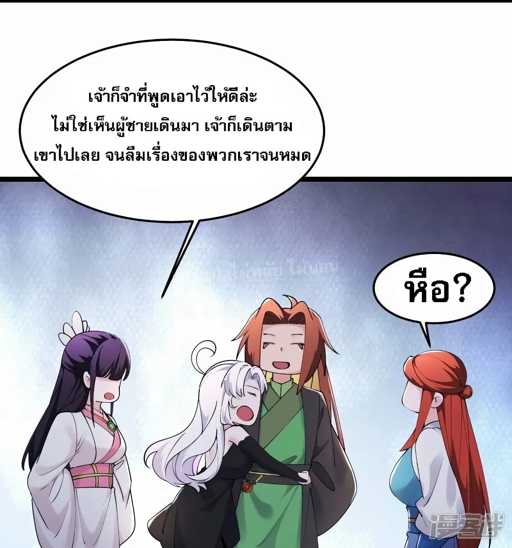 My Harem is All Female Students ฮาเร็มของข้ามีแต่ลูกศิษย์หญิงทั้งนั้น 178-178