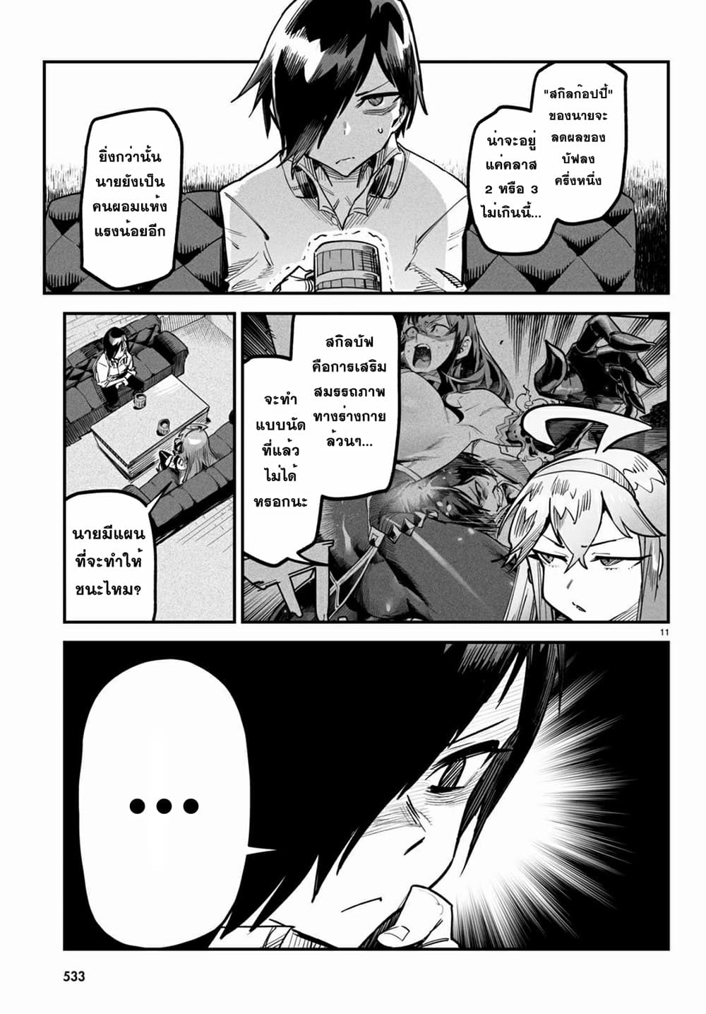 Reincarnation Coliseum 4-4