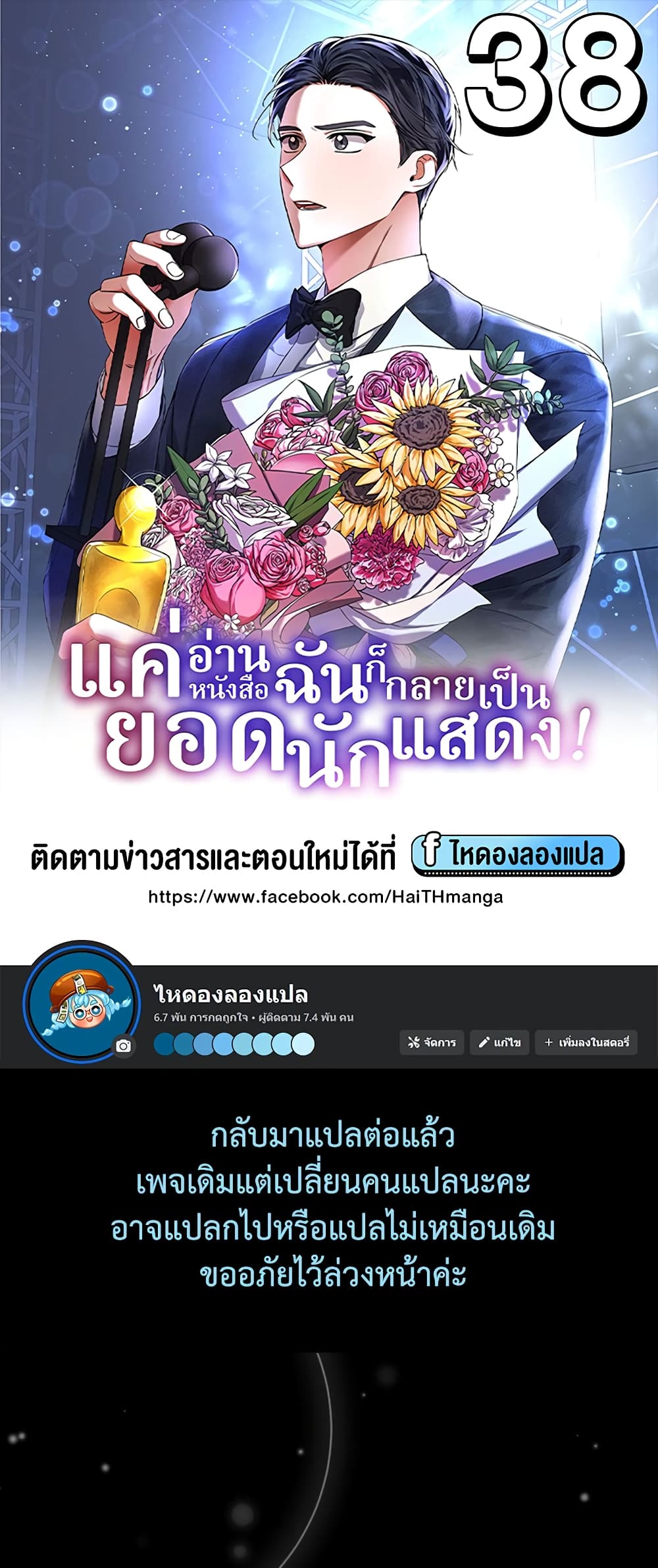 I Became a Top Actor Just by Reading Books 38-38